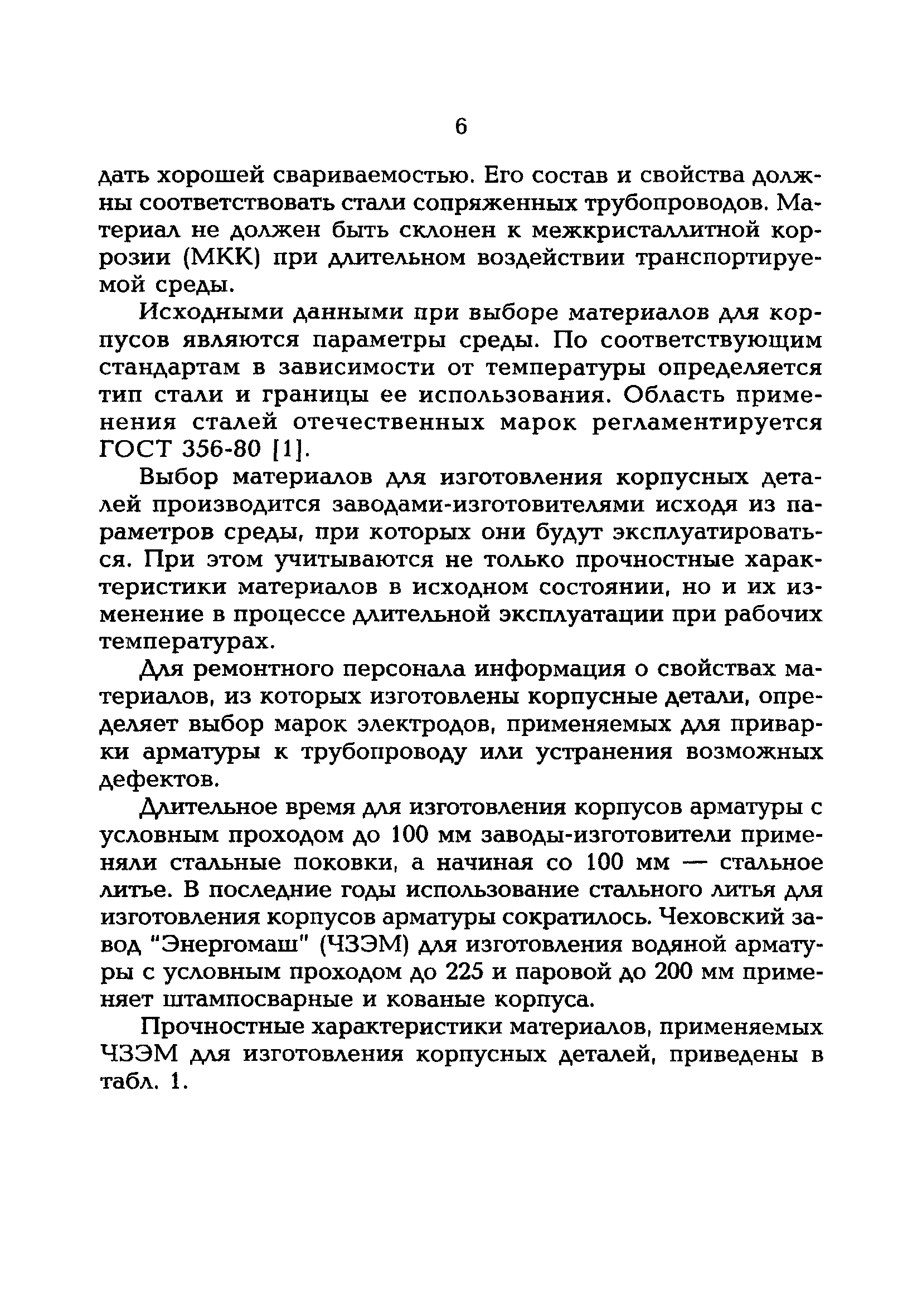 РД 153-34.1-39.603-99