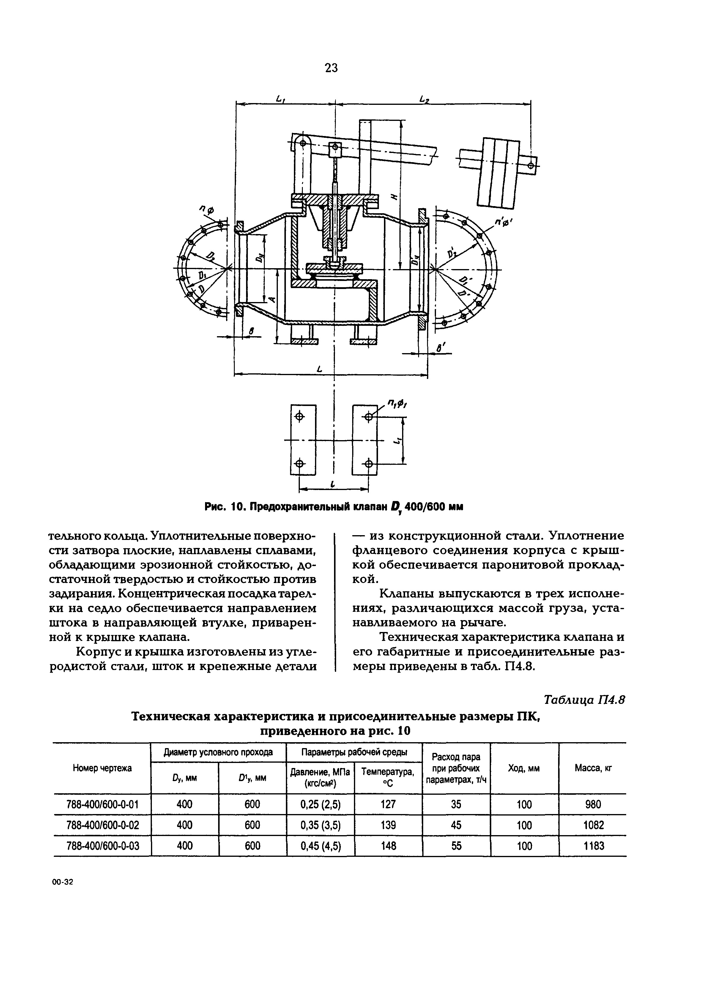 РД 153-34.1-39.502-98