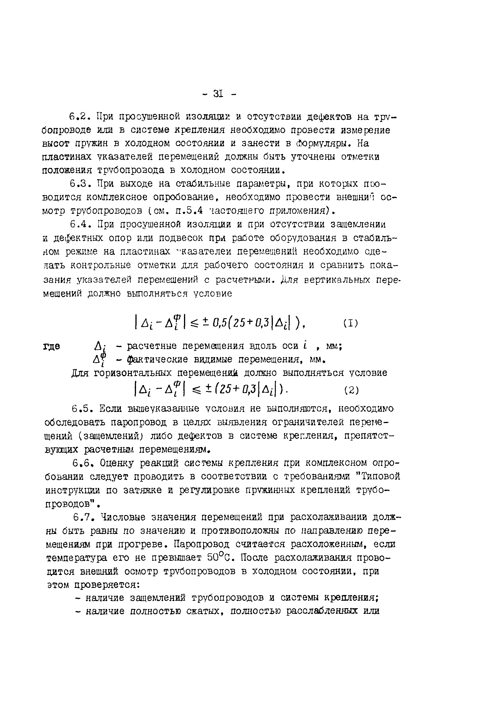 РД 34.39.503-89