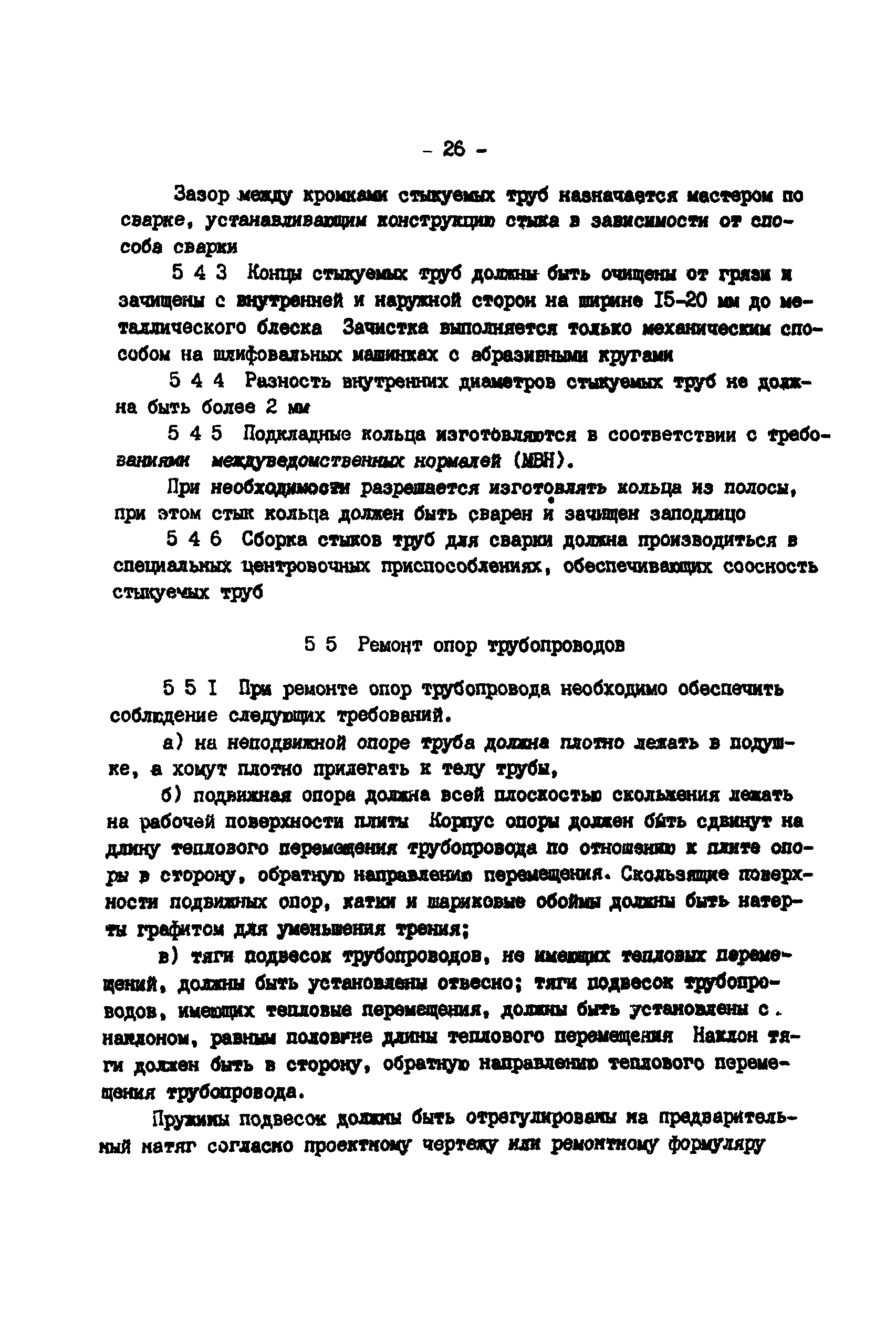 РД 34.39.501