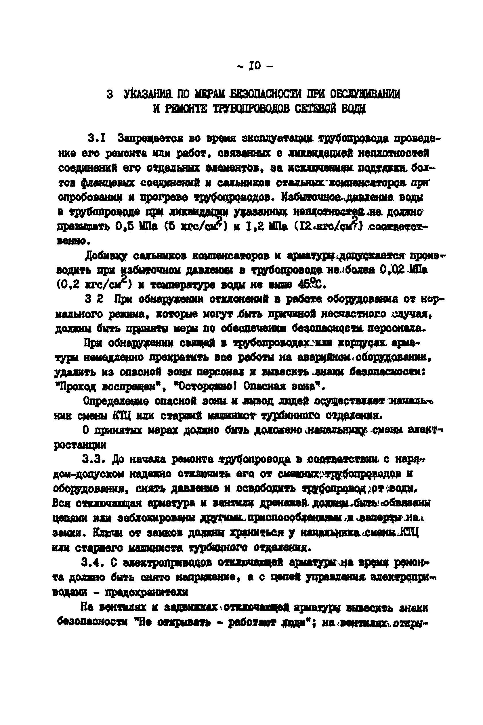 РД 34.39.501