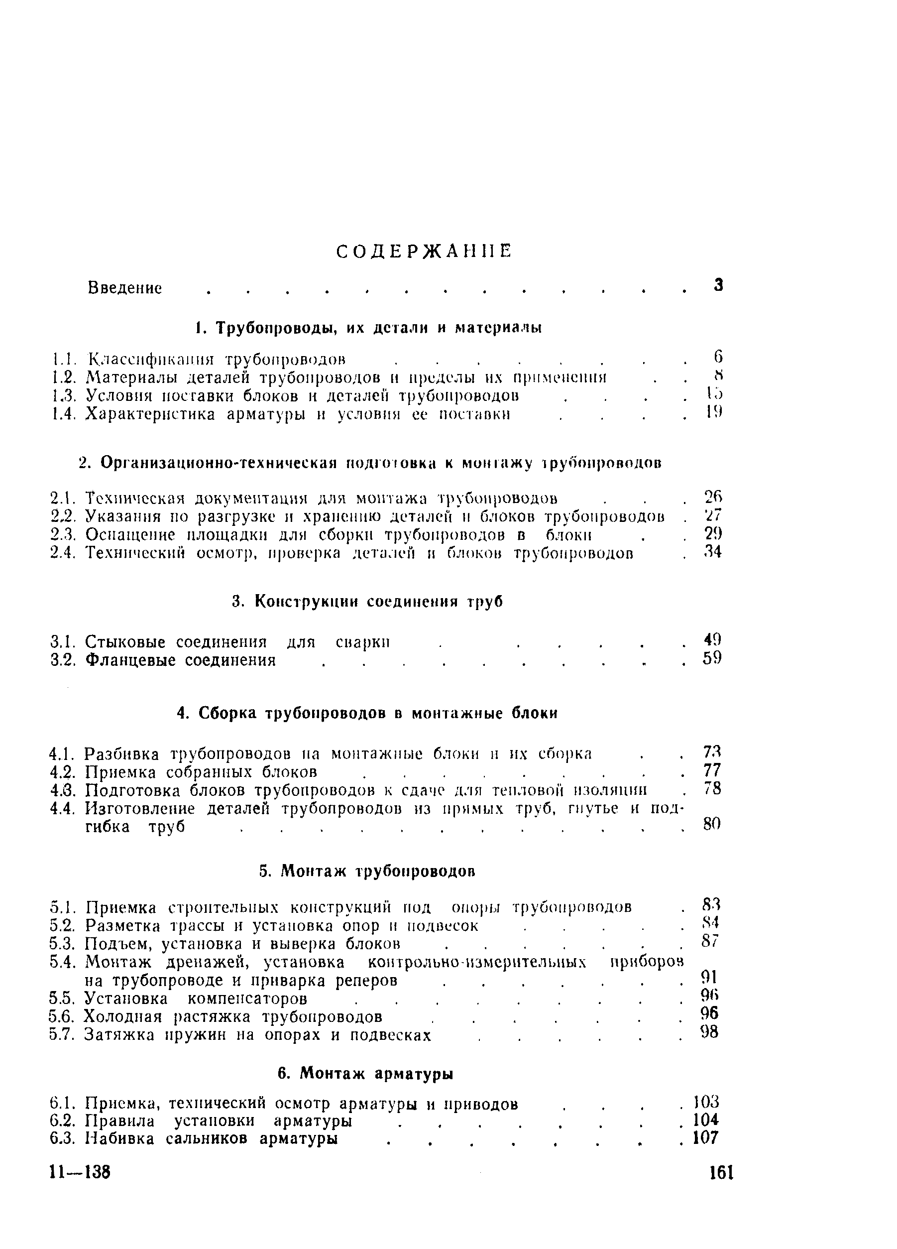 РД 34.39.201