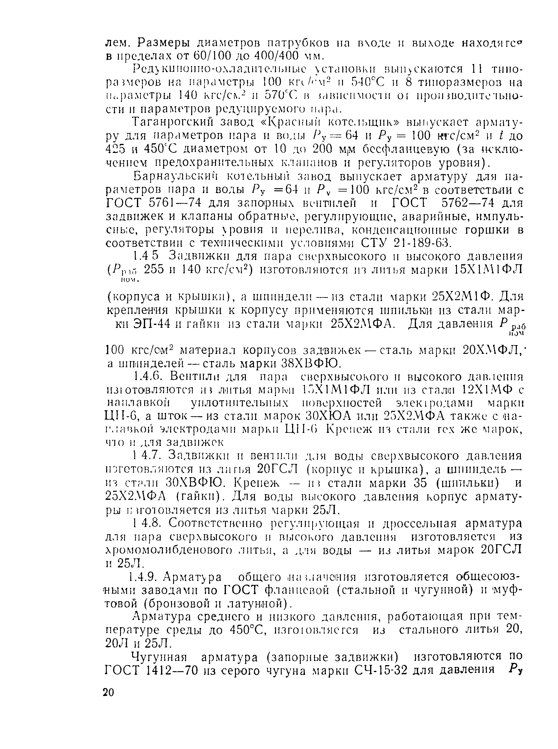 РД 34.39.201