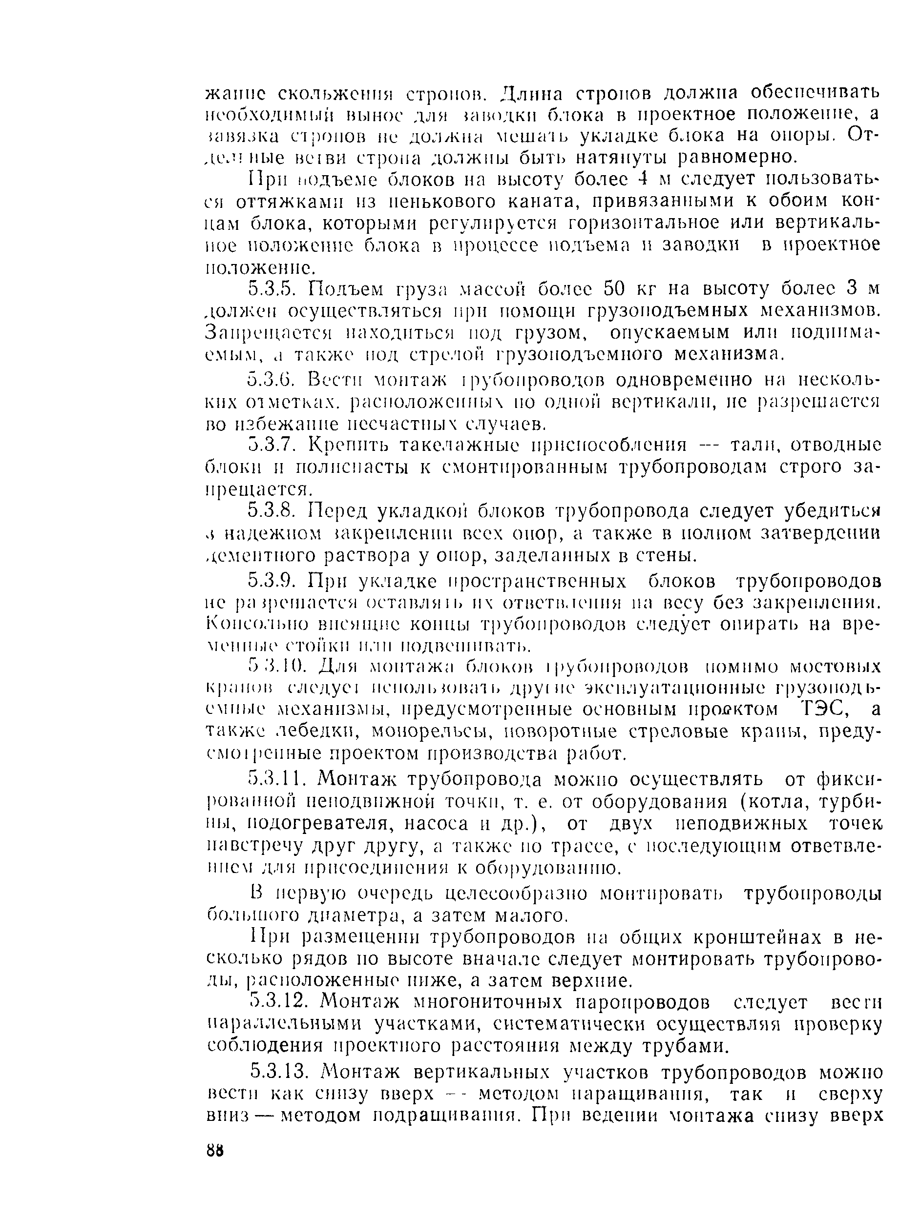 РД 34.39.201