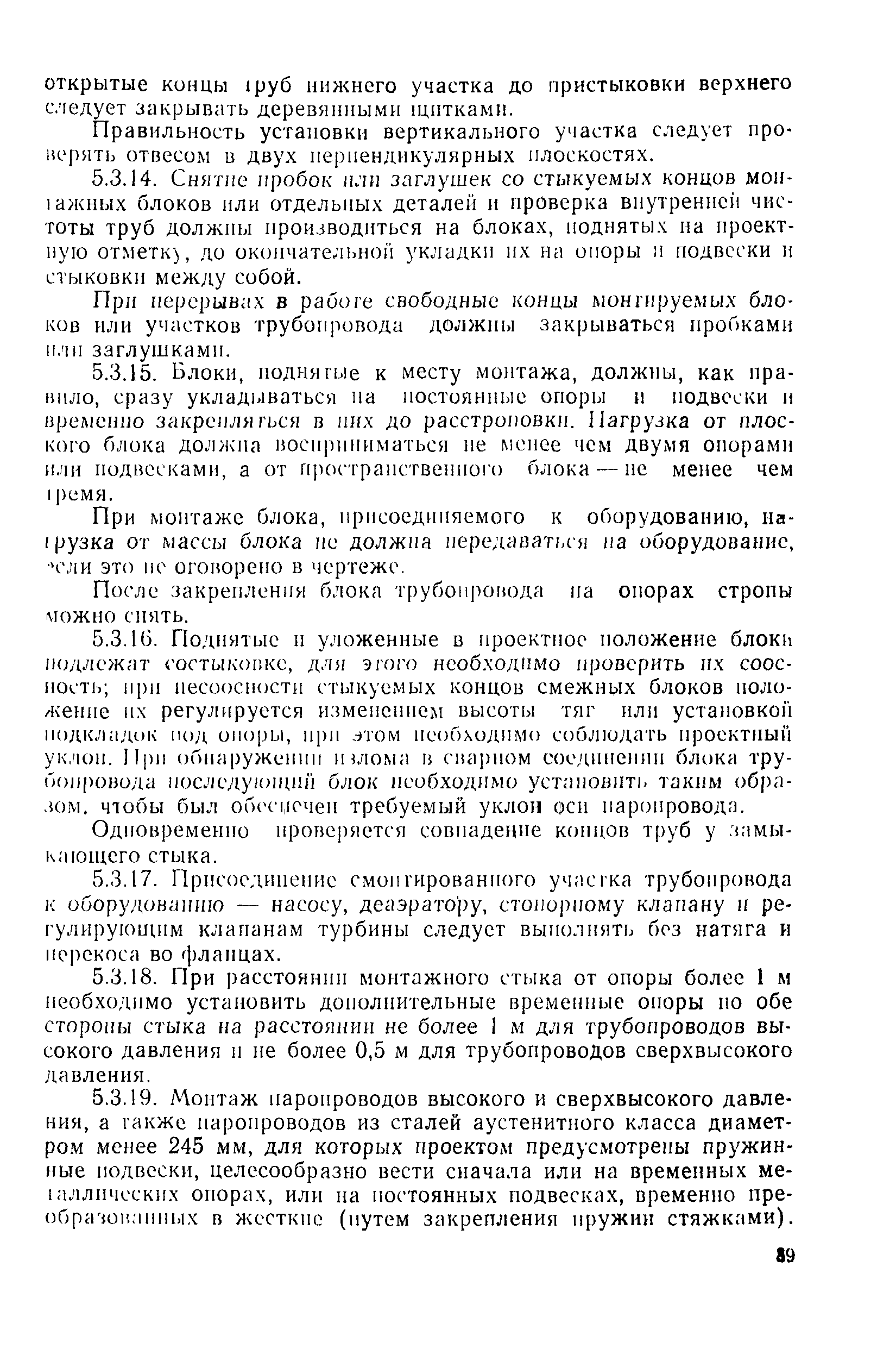 РД 34.39.201