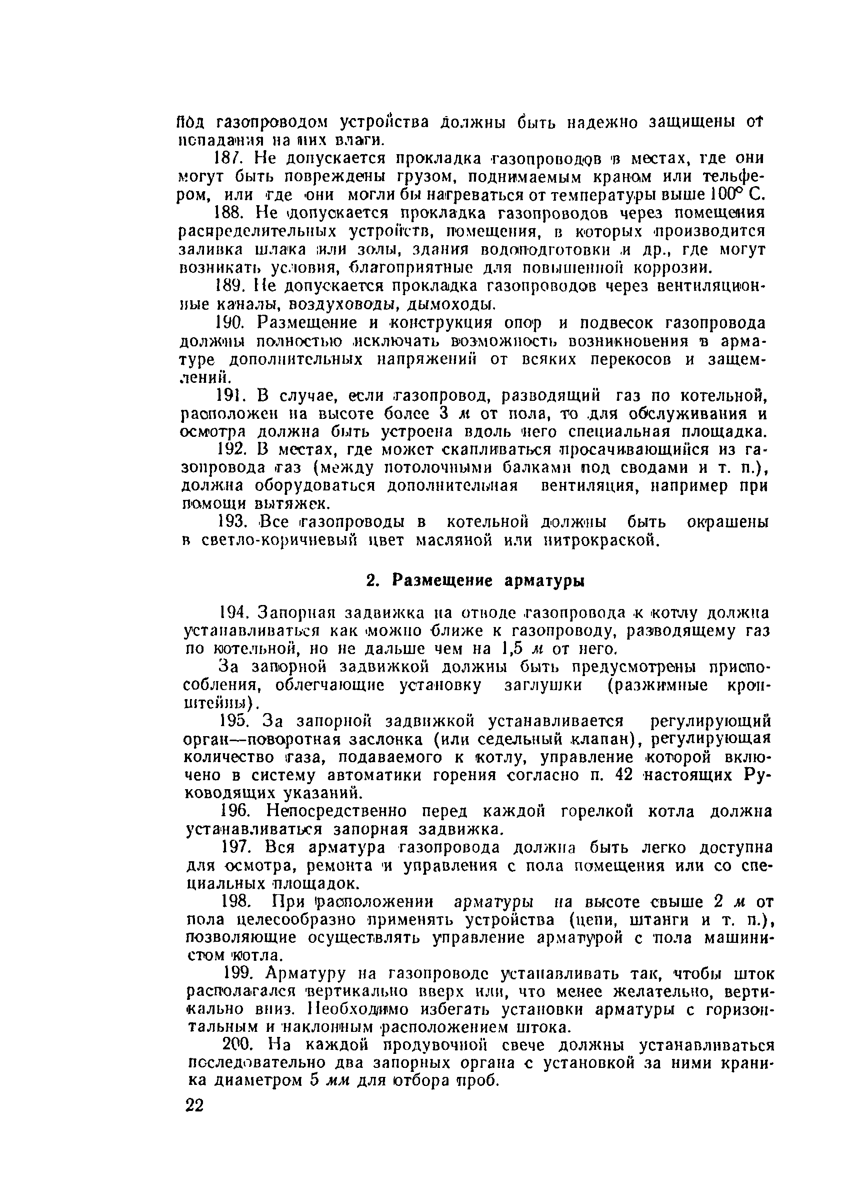 РД 34.39.101