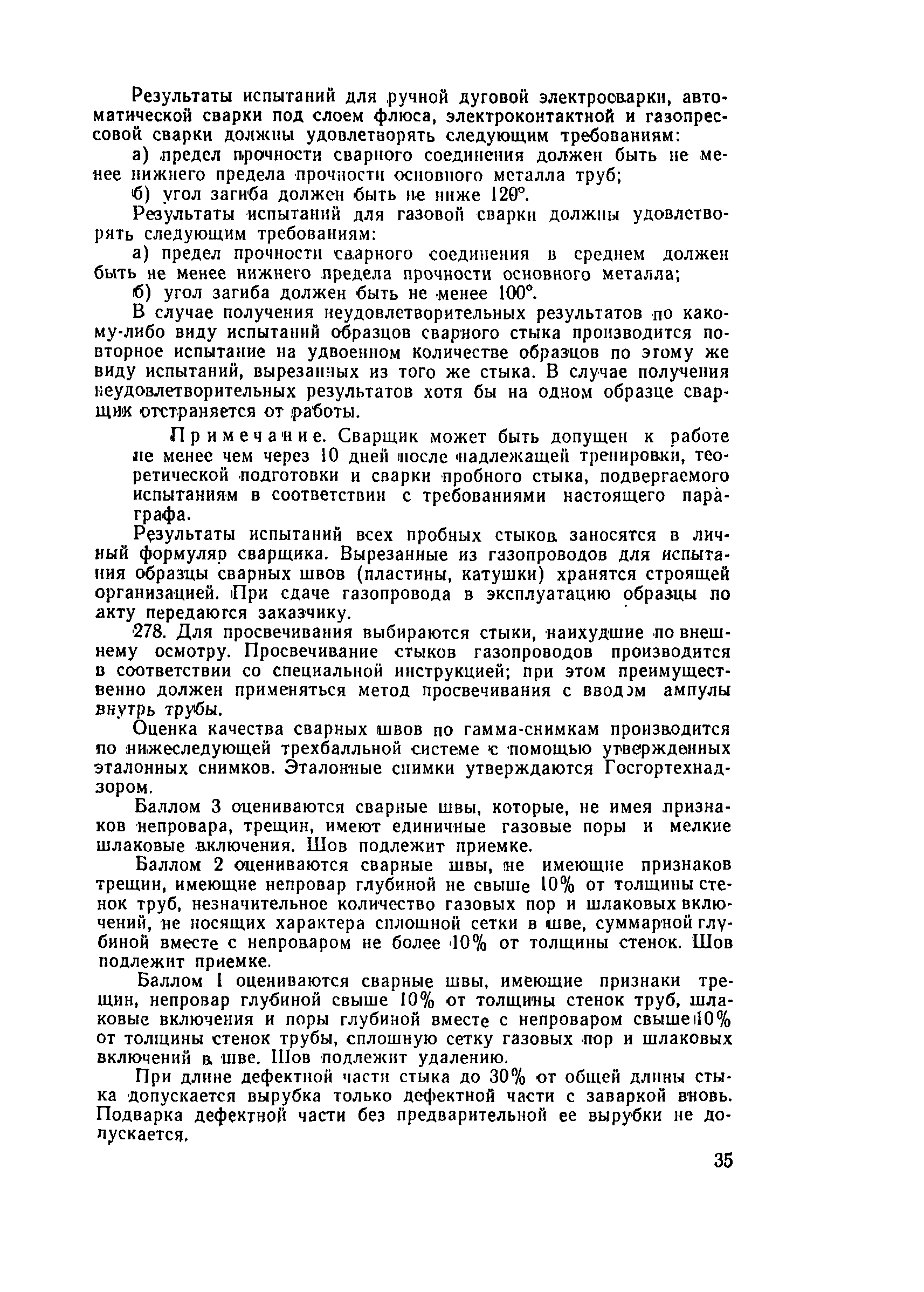 РД 34.39.101