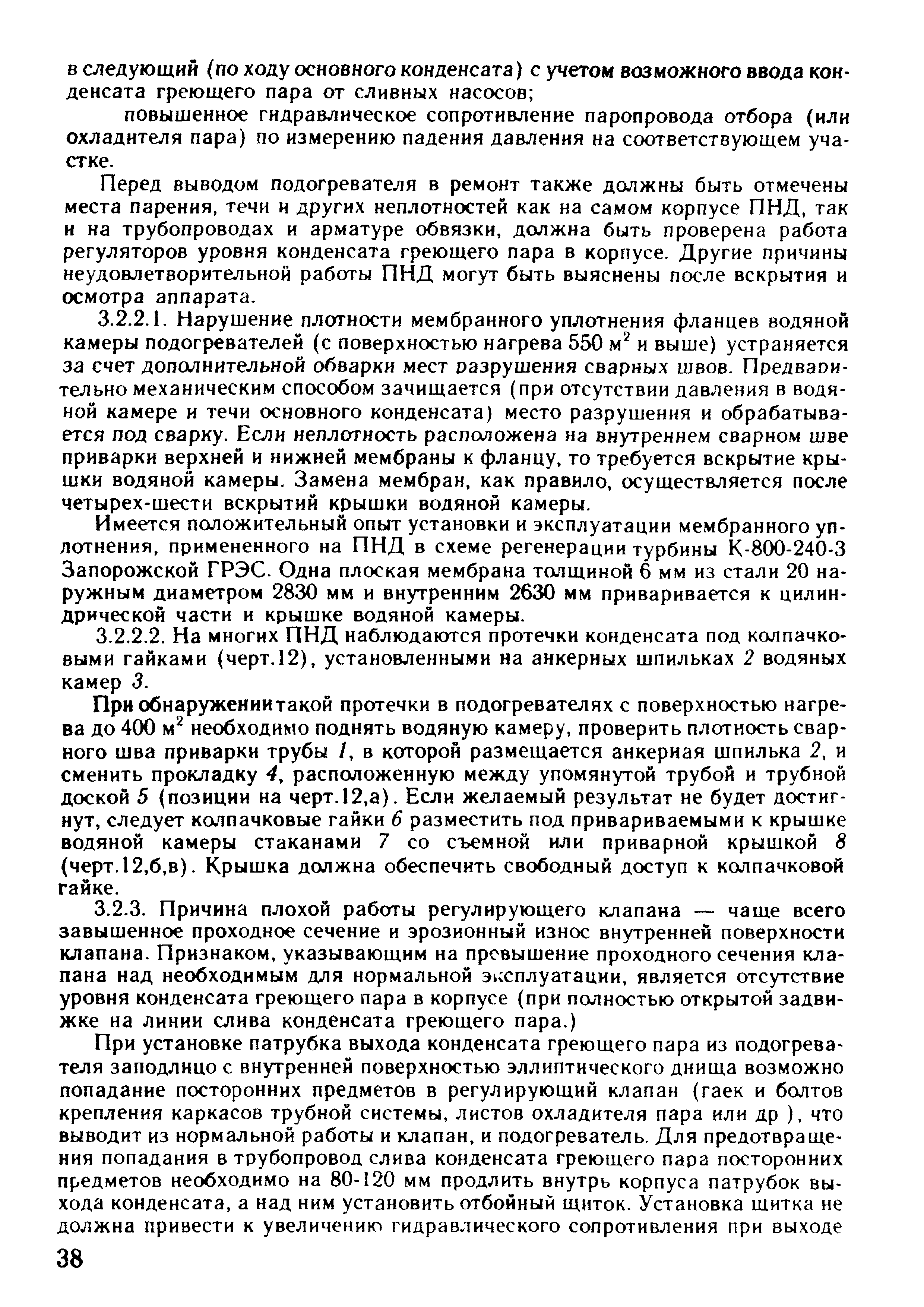 РД 34.40.508-85