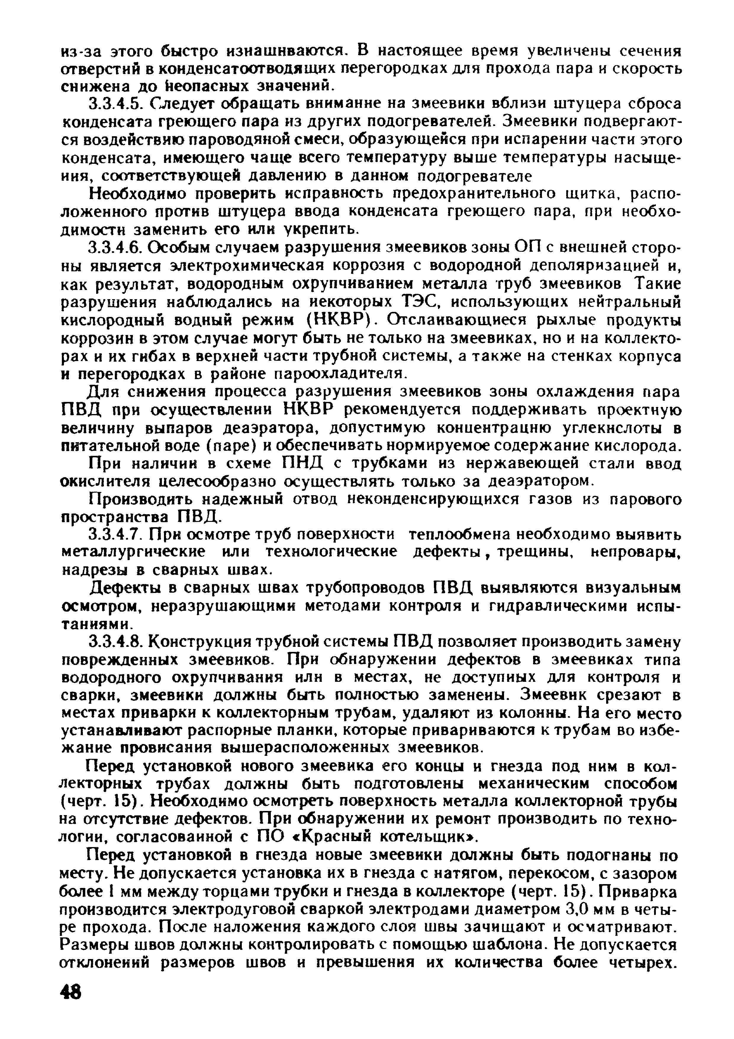 РД 34.40.508-85