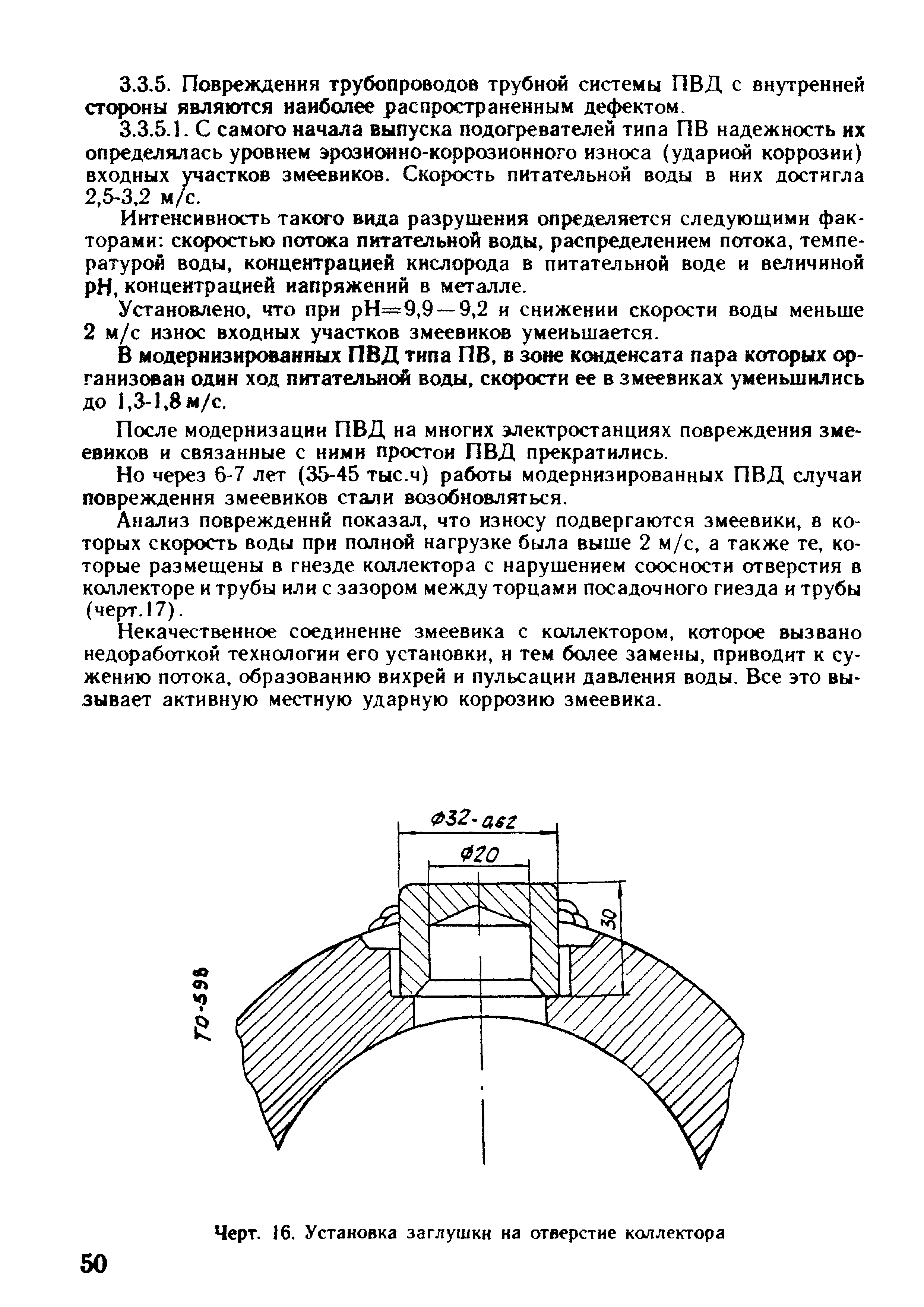 РД 34.40.508-85