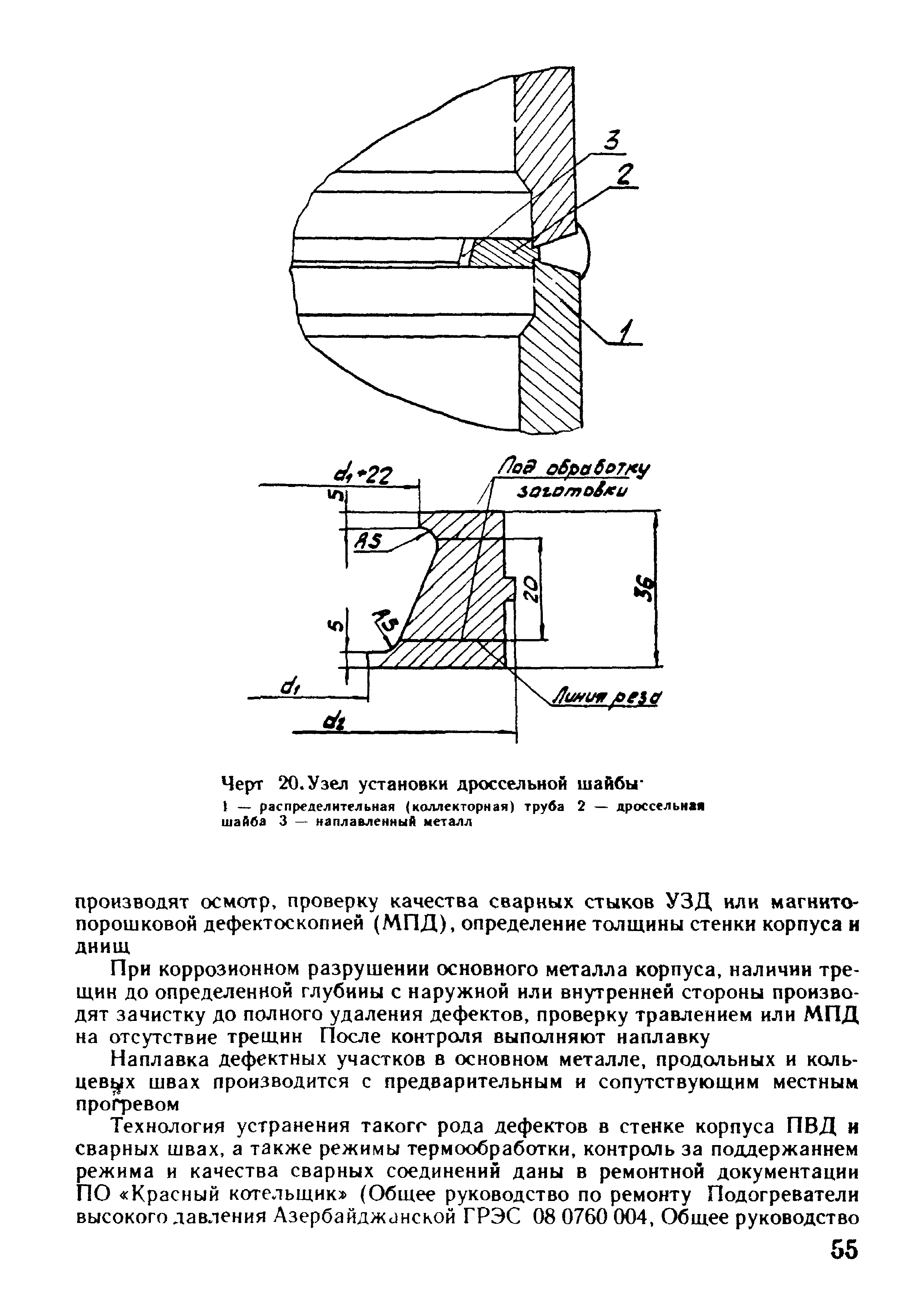 РД 34.40.508-85