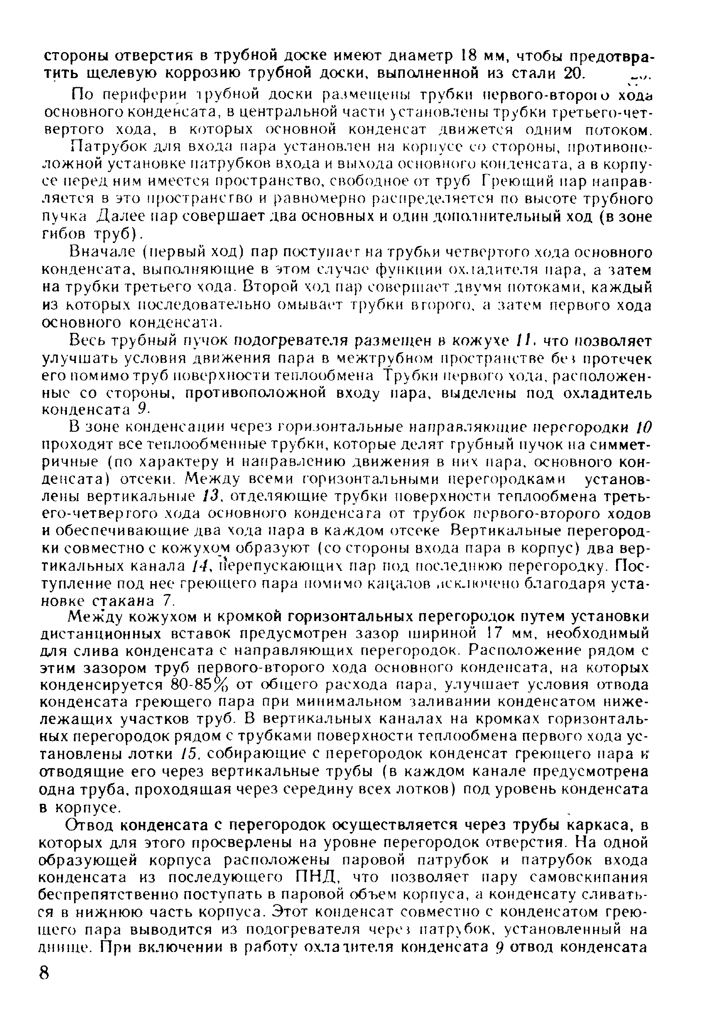 РД 34.40.508-85
