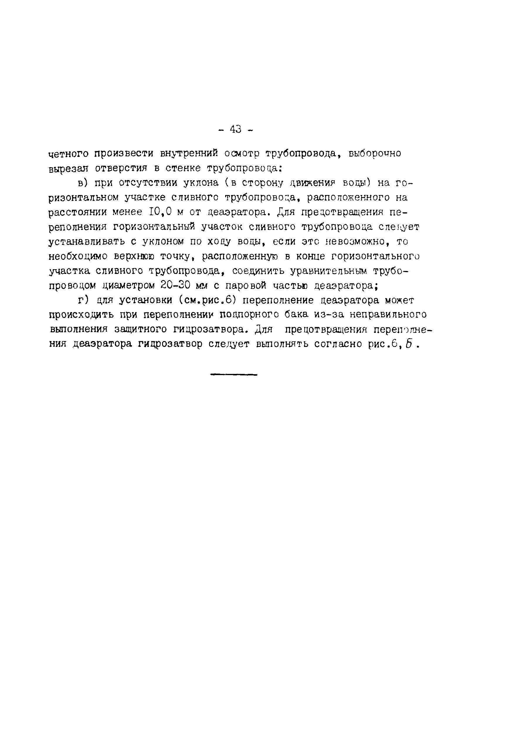 РД 34.40.507