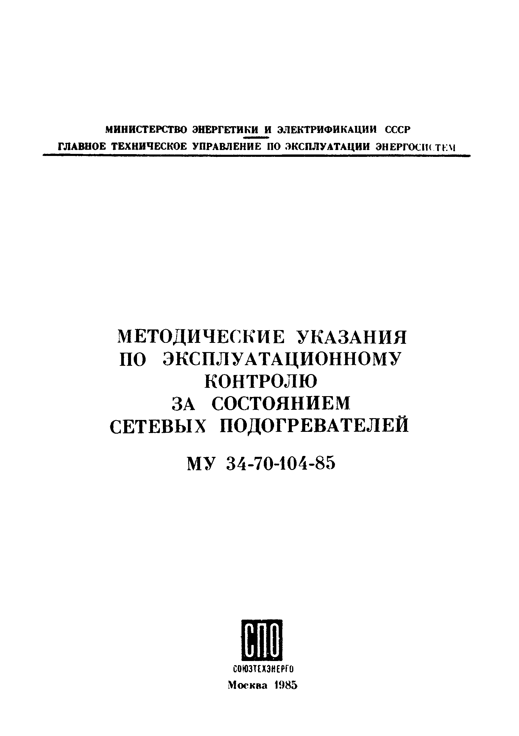 РД 34.40.505