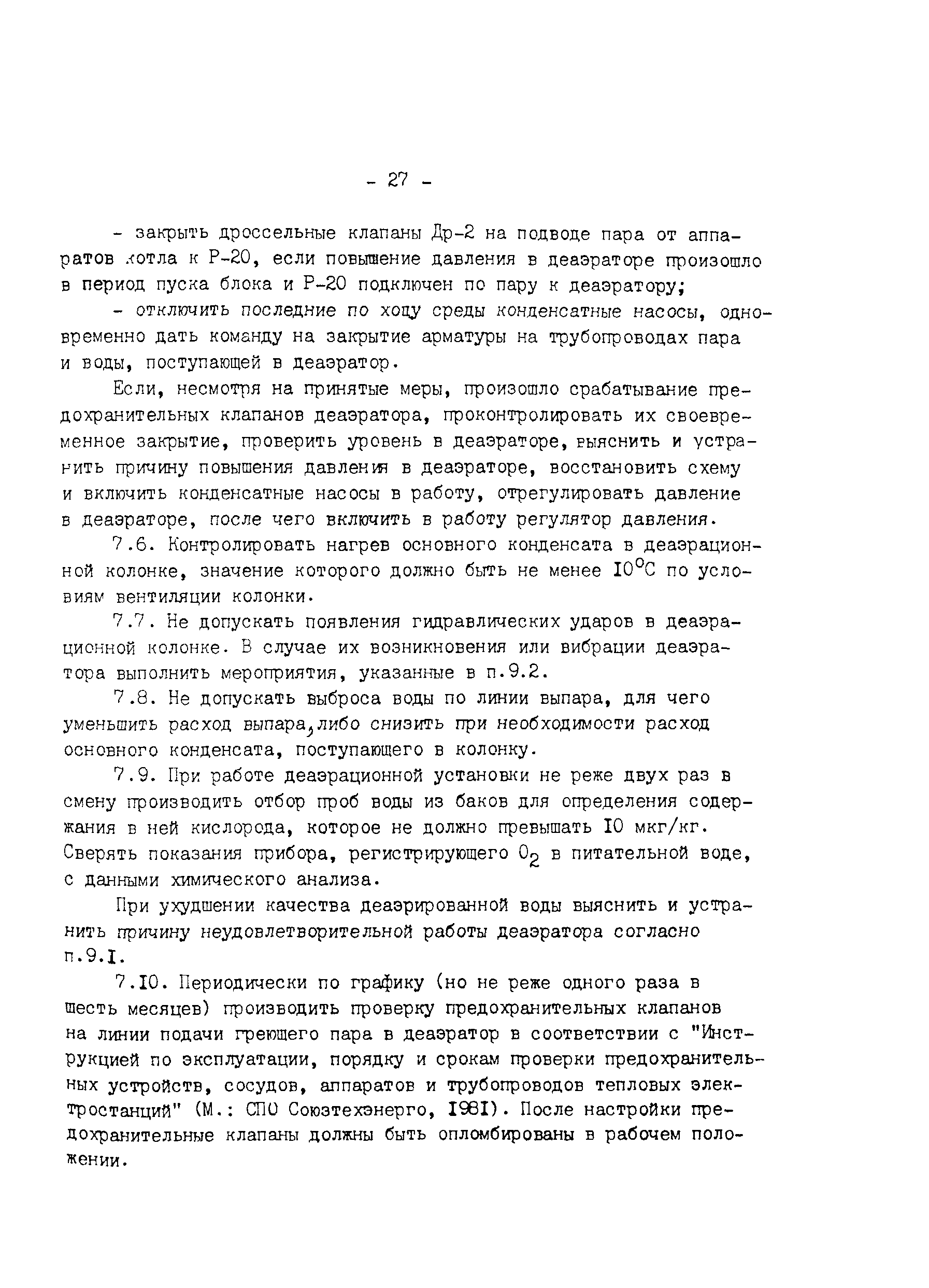 РД 34.40.502-92