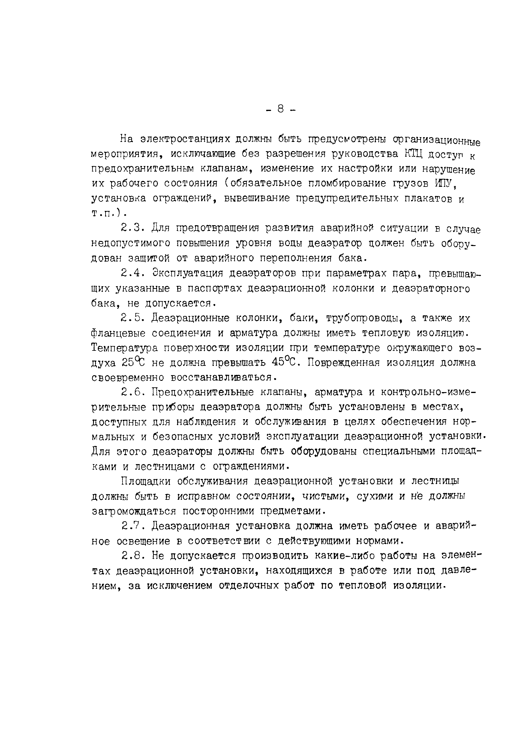 РД 34.40.502-92