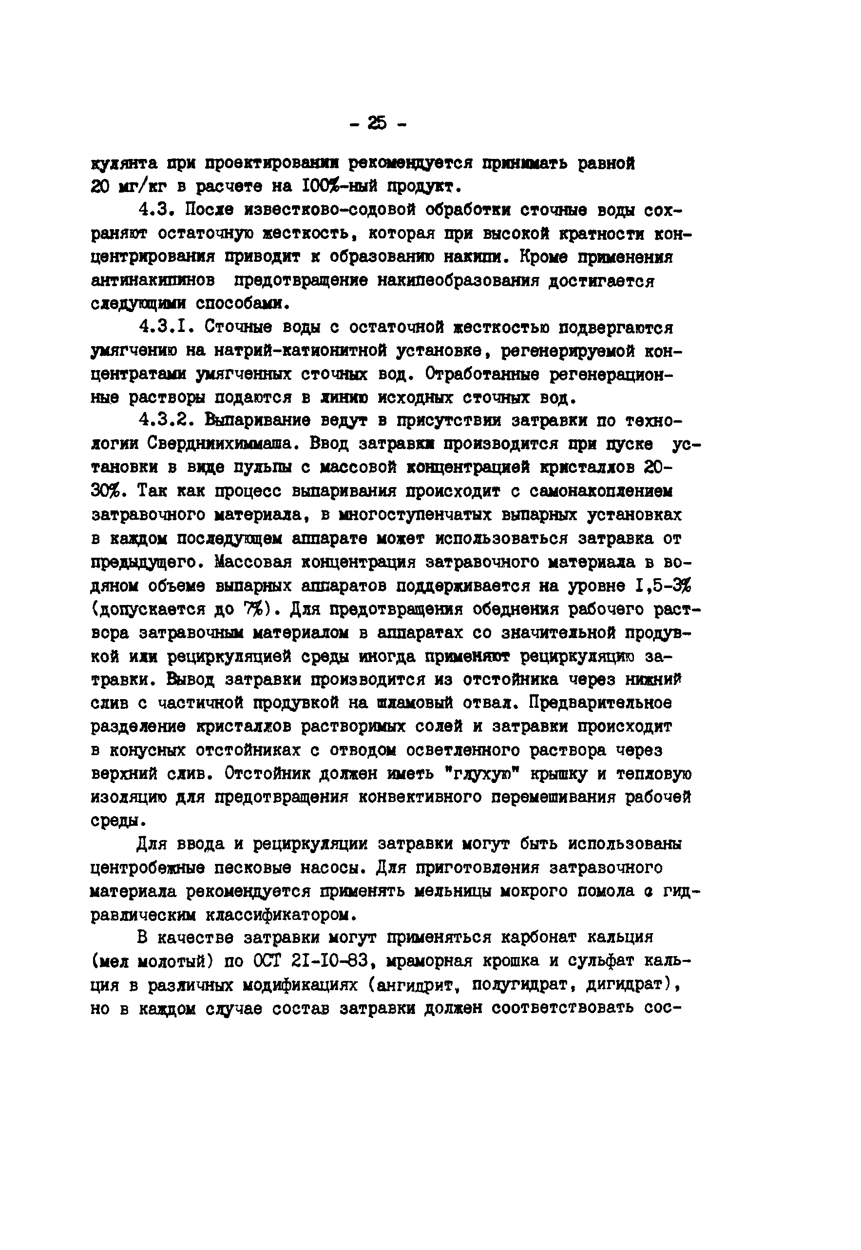 РД 34.40.102