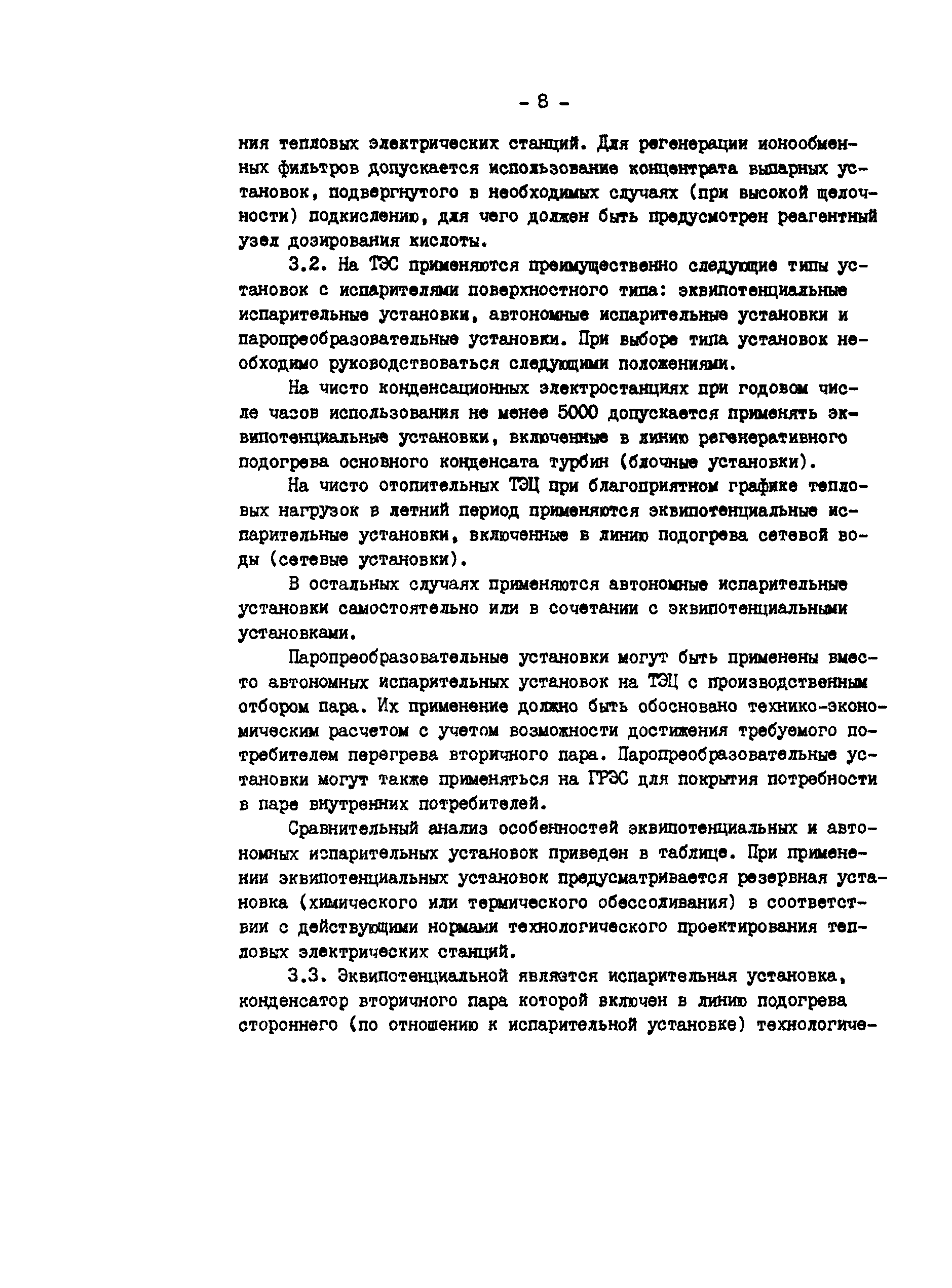 РД 34.40.102