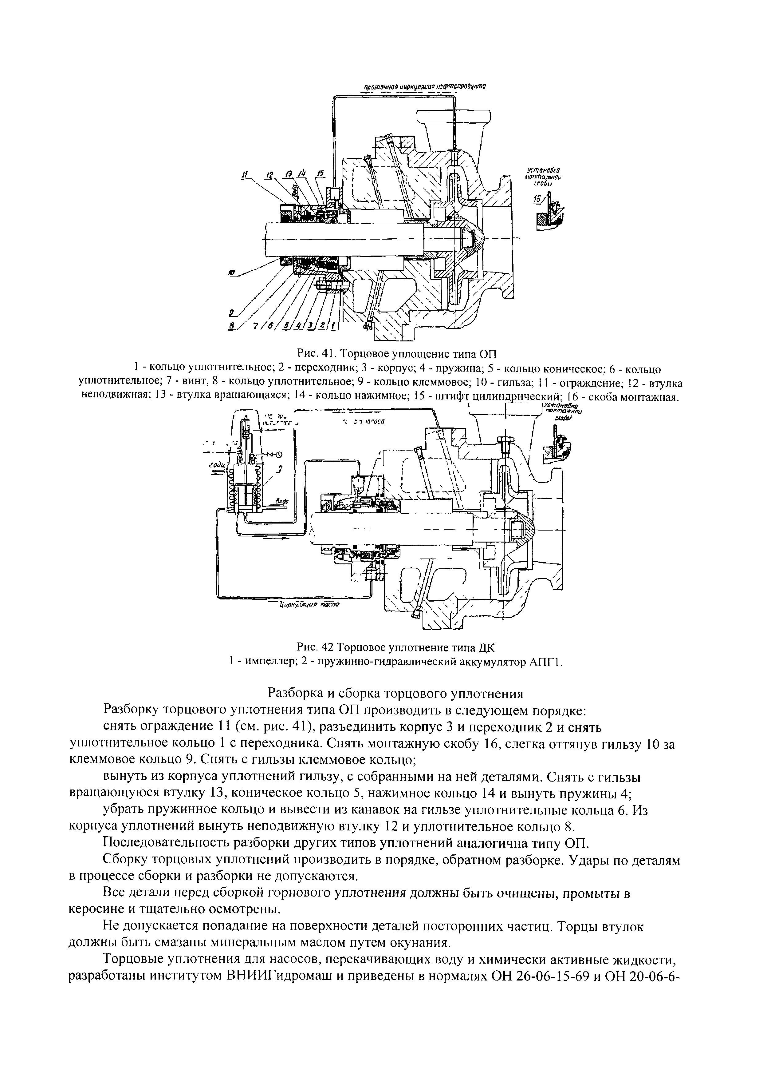 РД 34.41.204