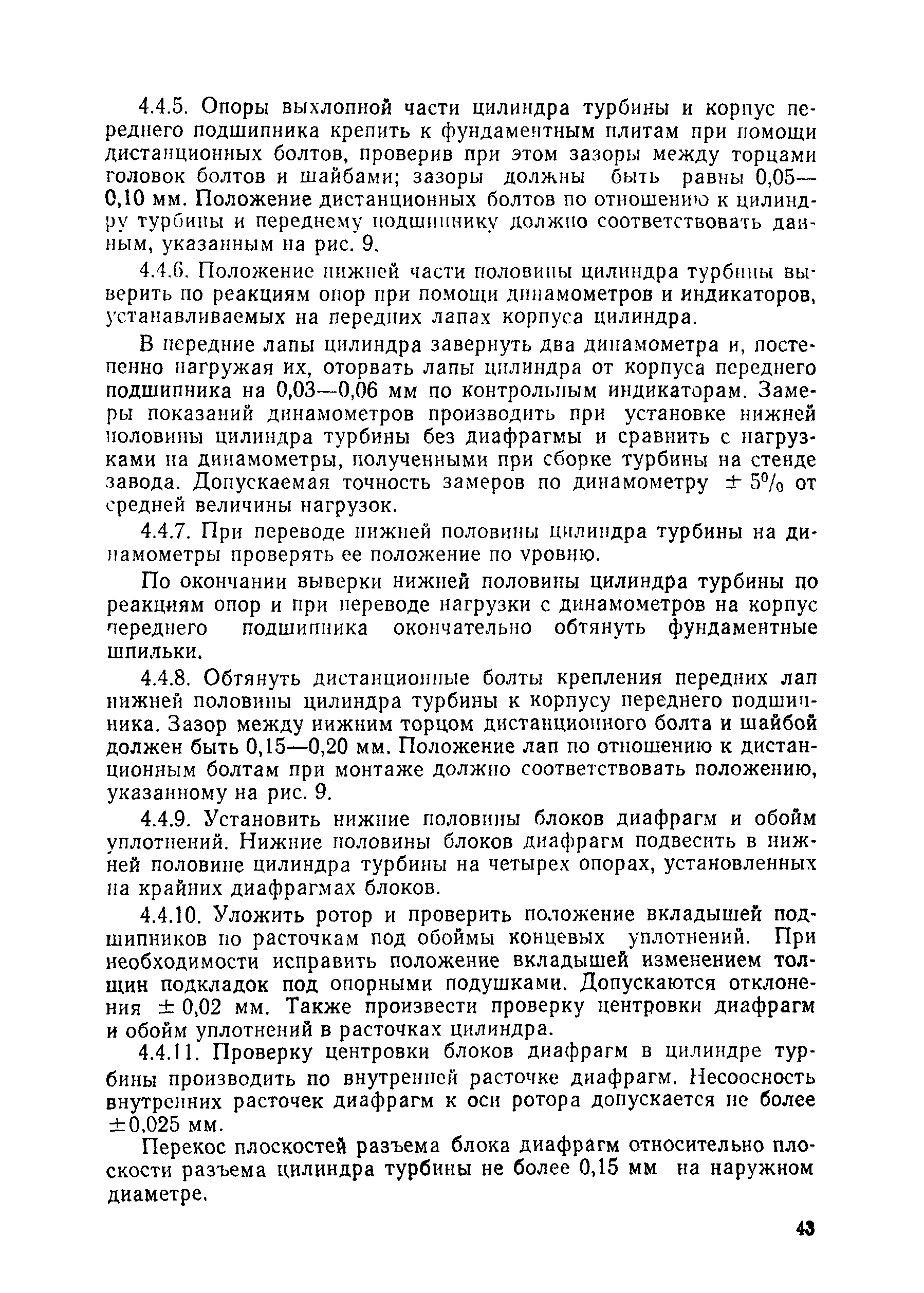 РД 34.41.202