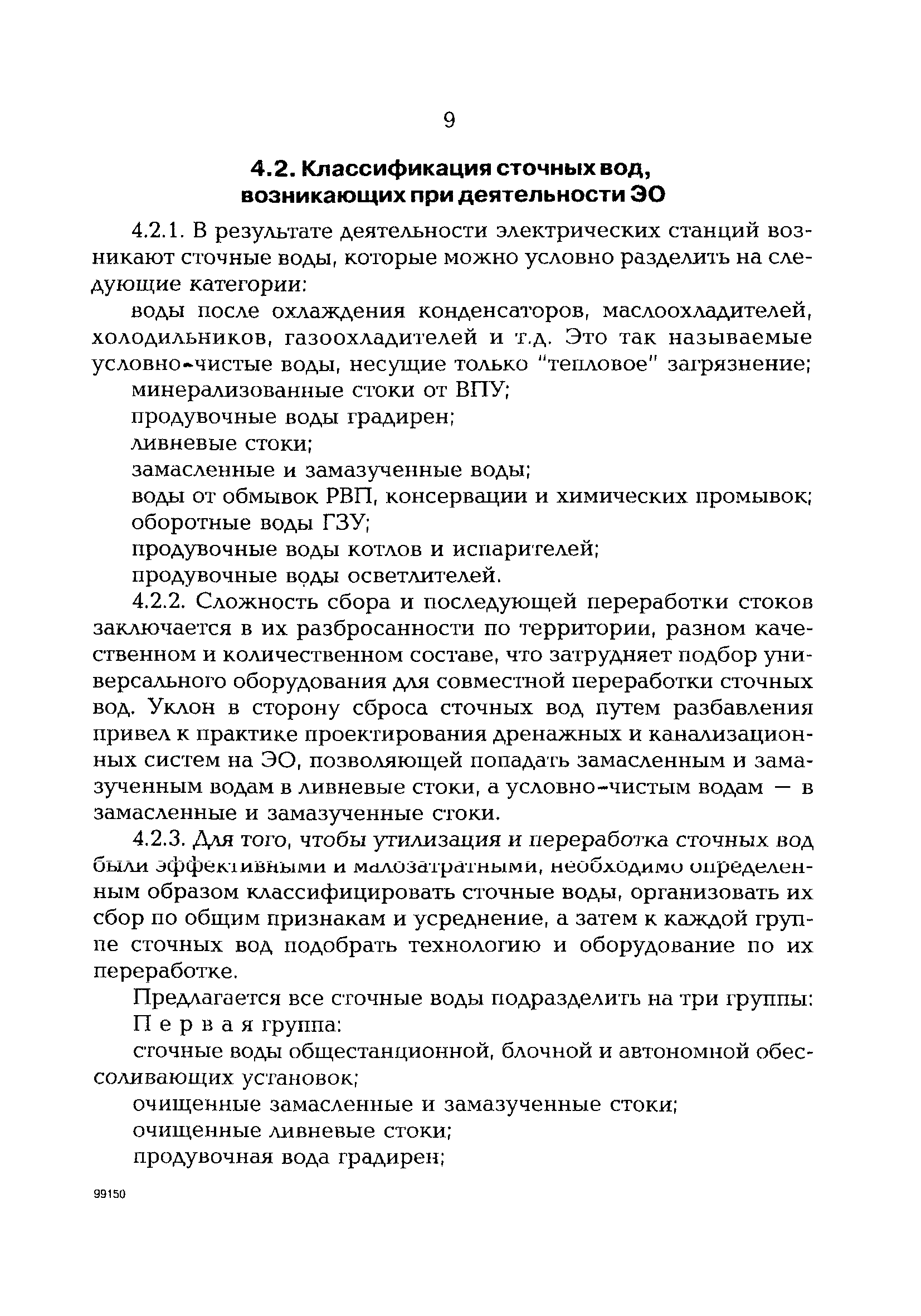 РД 153-34.1-42.102-98