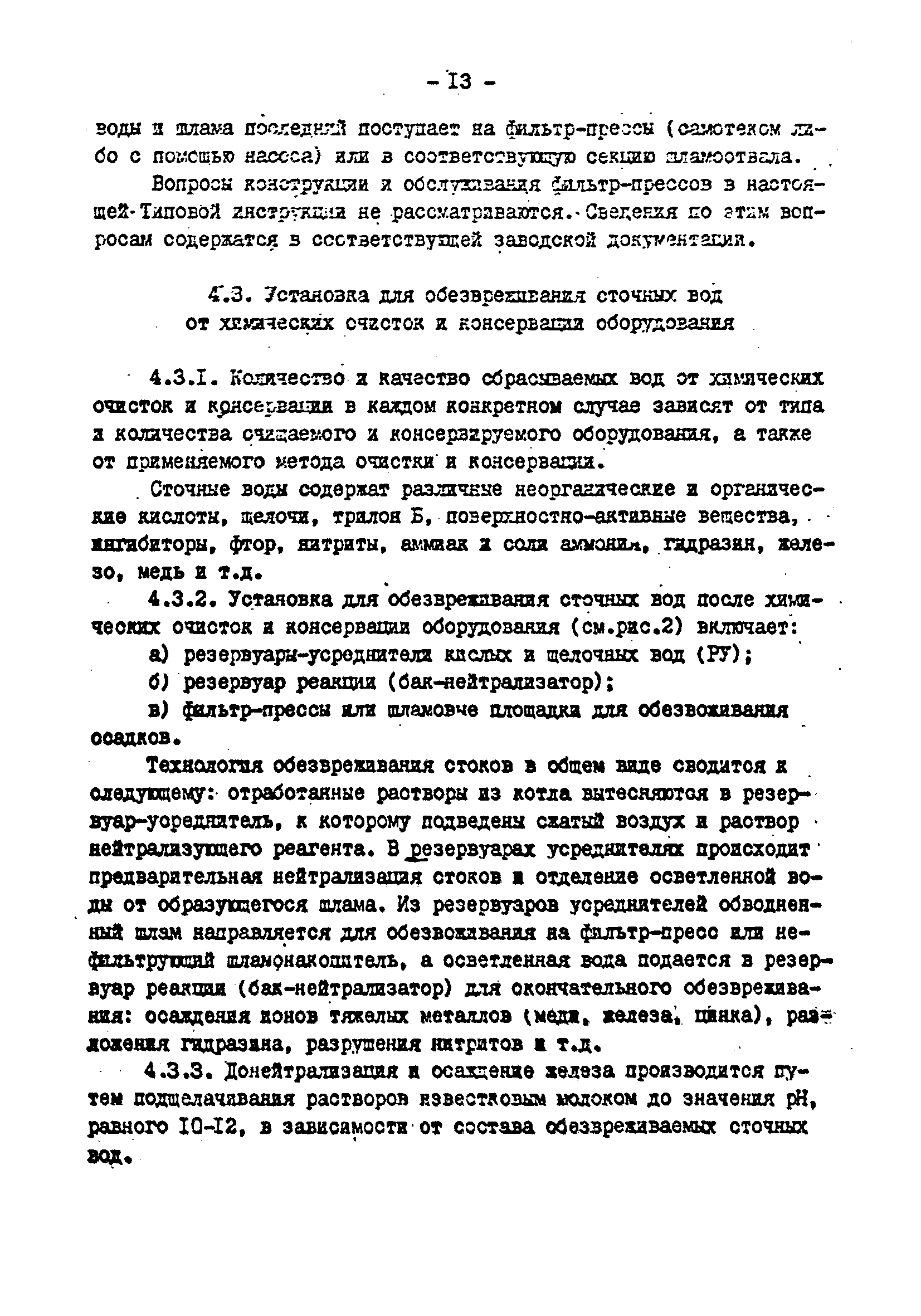 РД 34.42.501