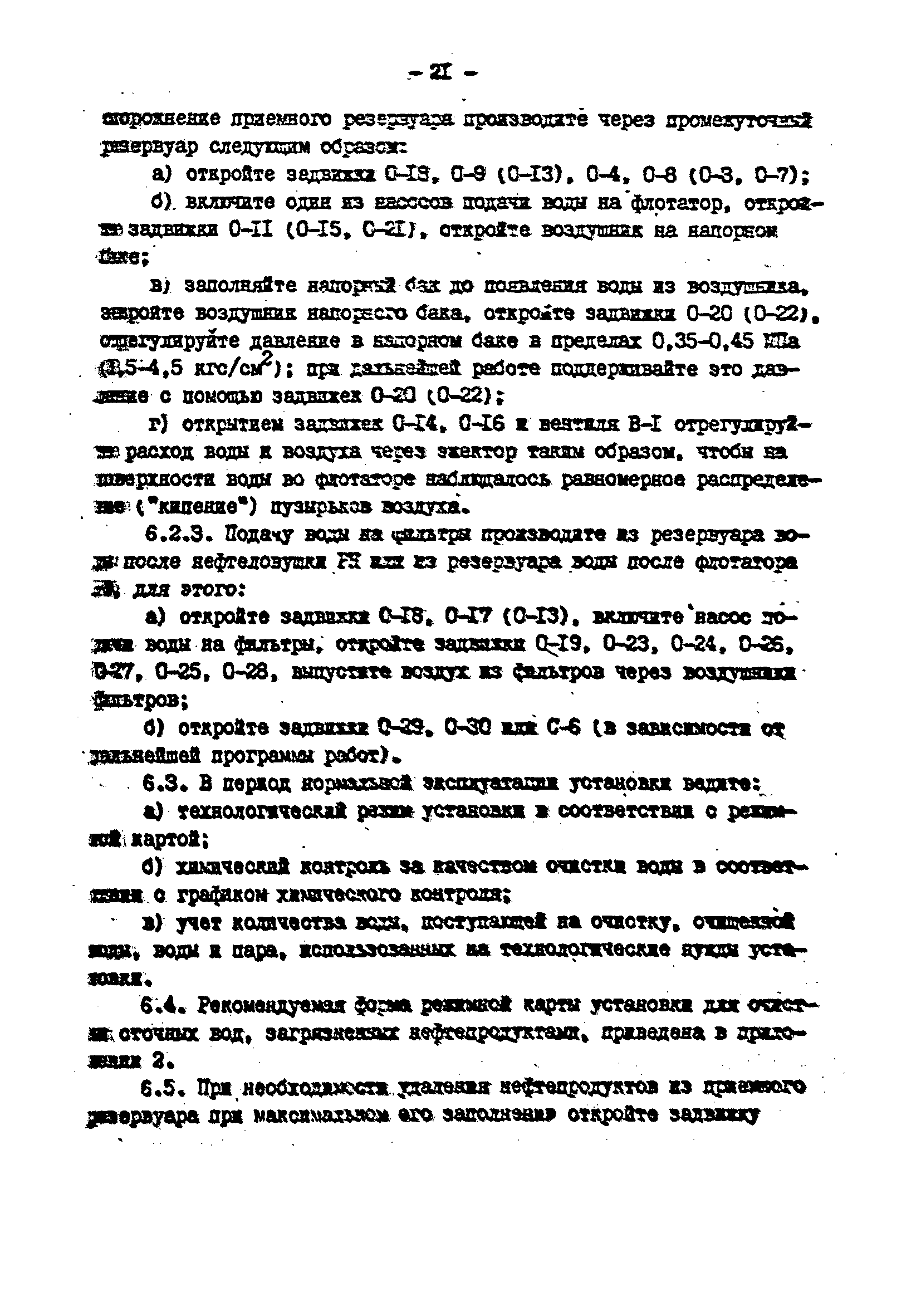 РД 34.42.501
