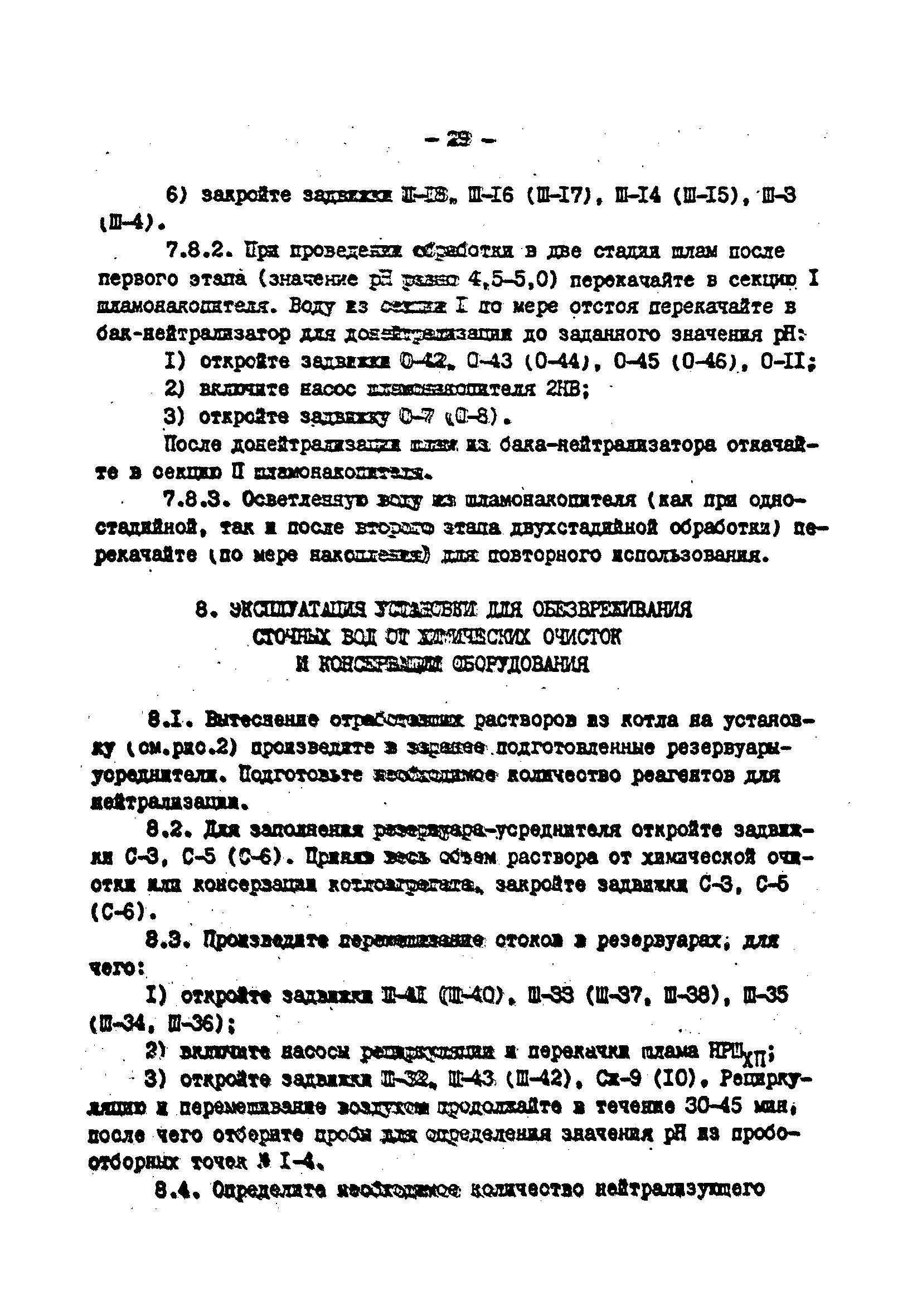 РД 34.42.501
