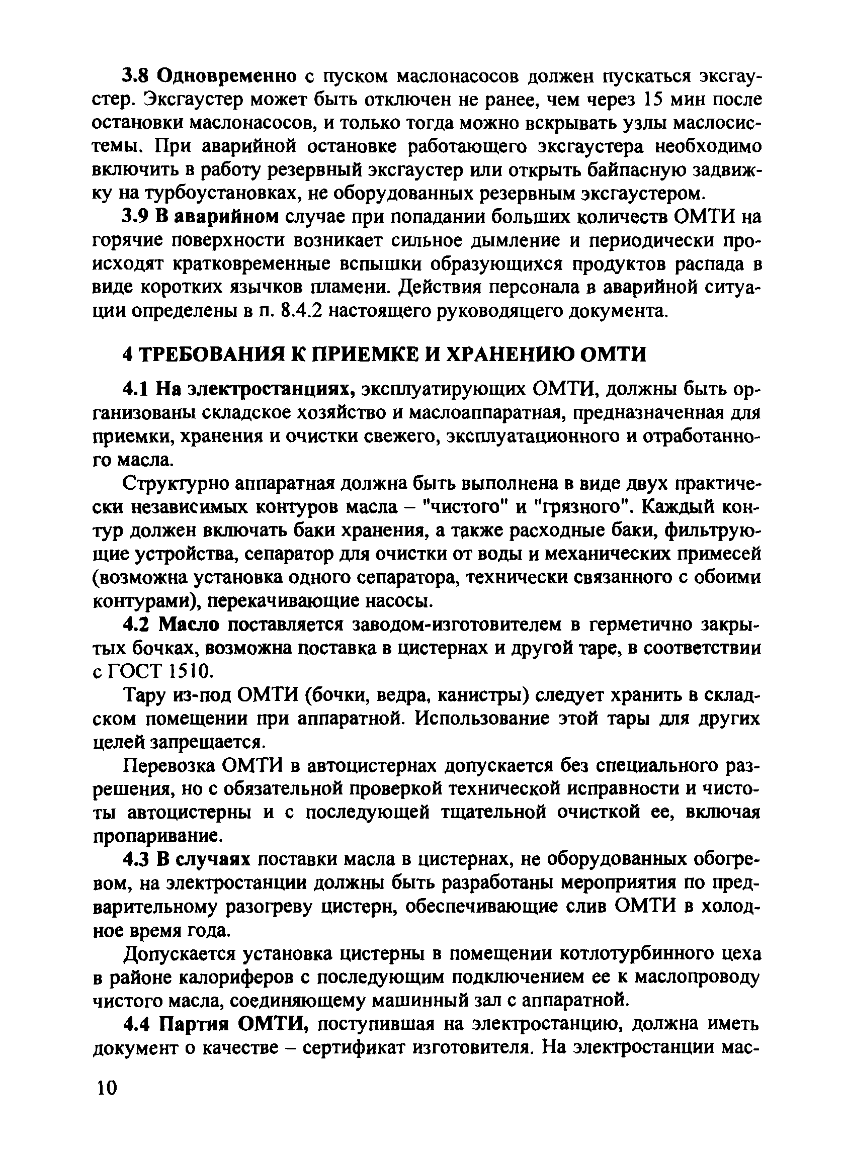 РД 153-34.1-43.106-2001
