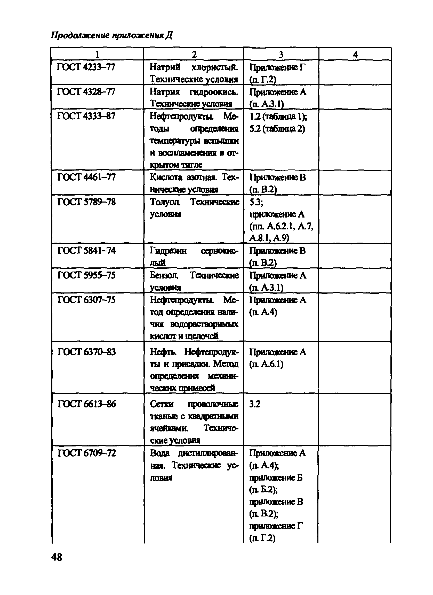 РД 153-34.1-43.106-2001
