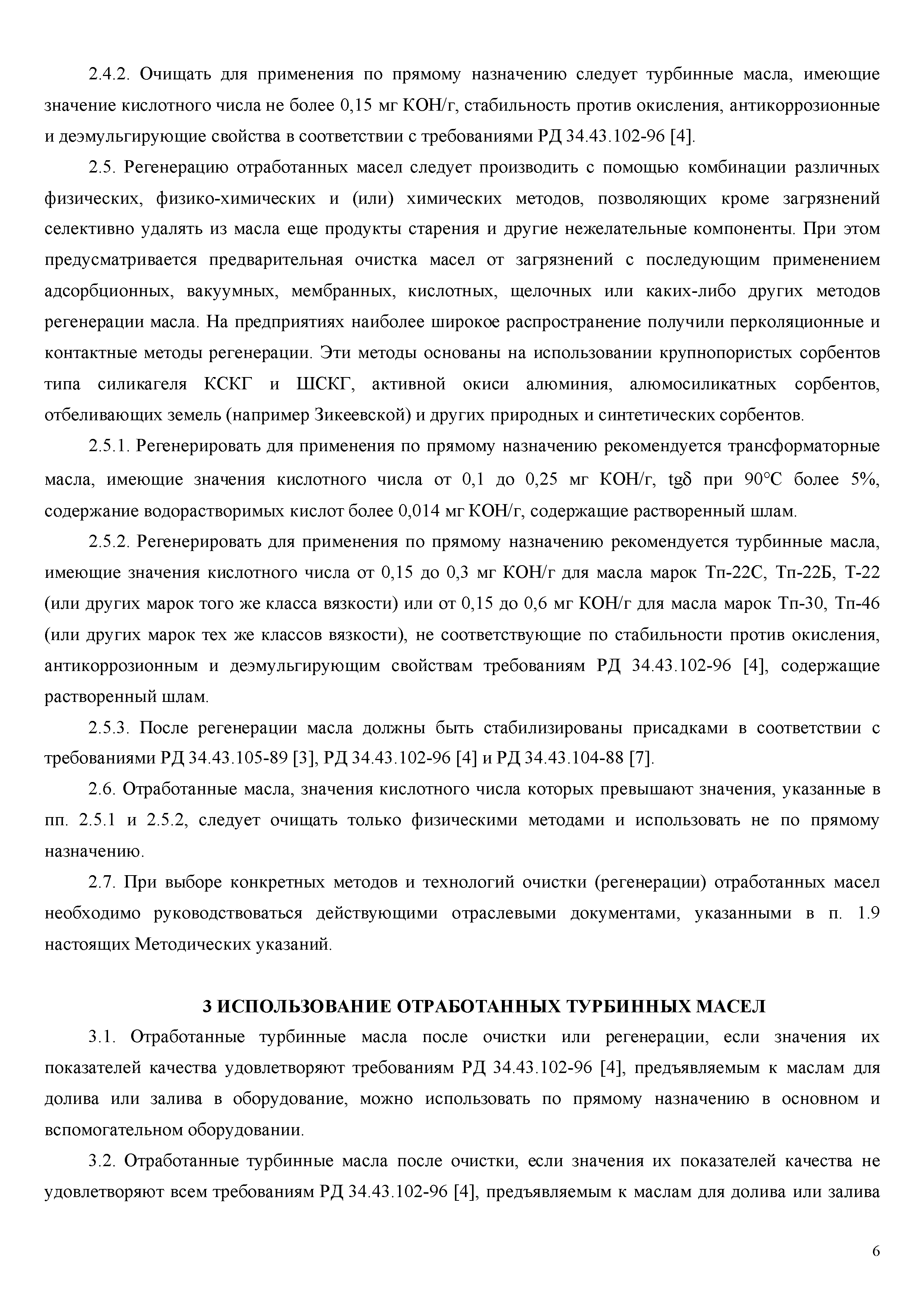 РД 153-34.0-43.302-2001