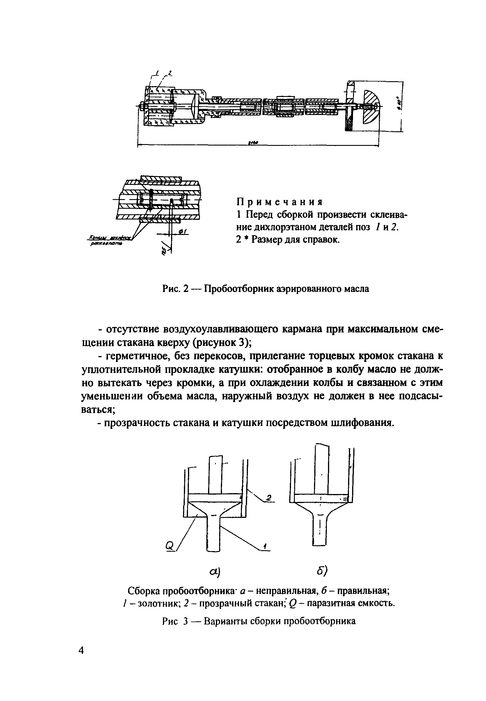 РД 153-34.0-43.210-00