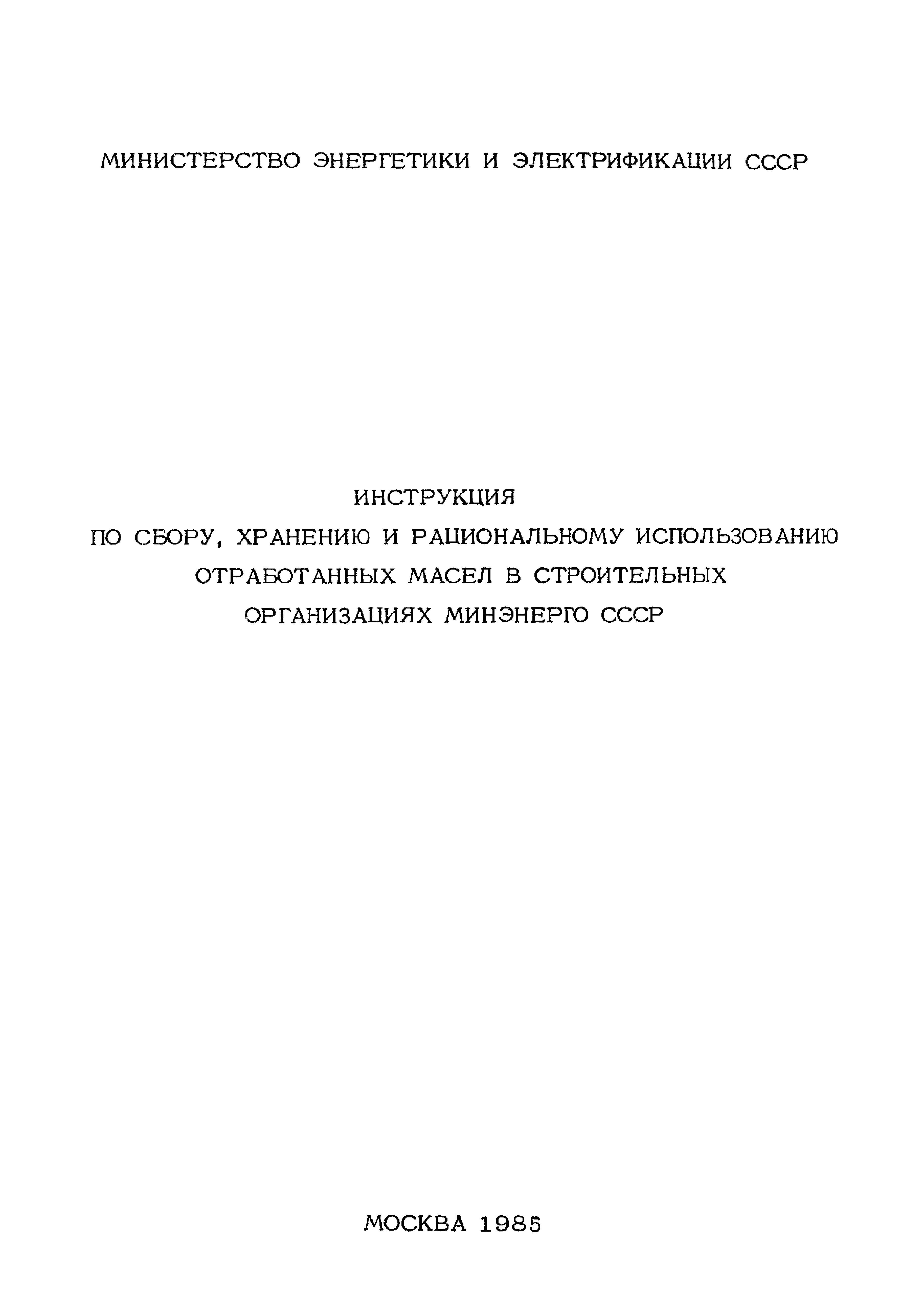 РД 34.43.301