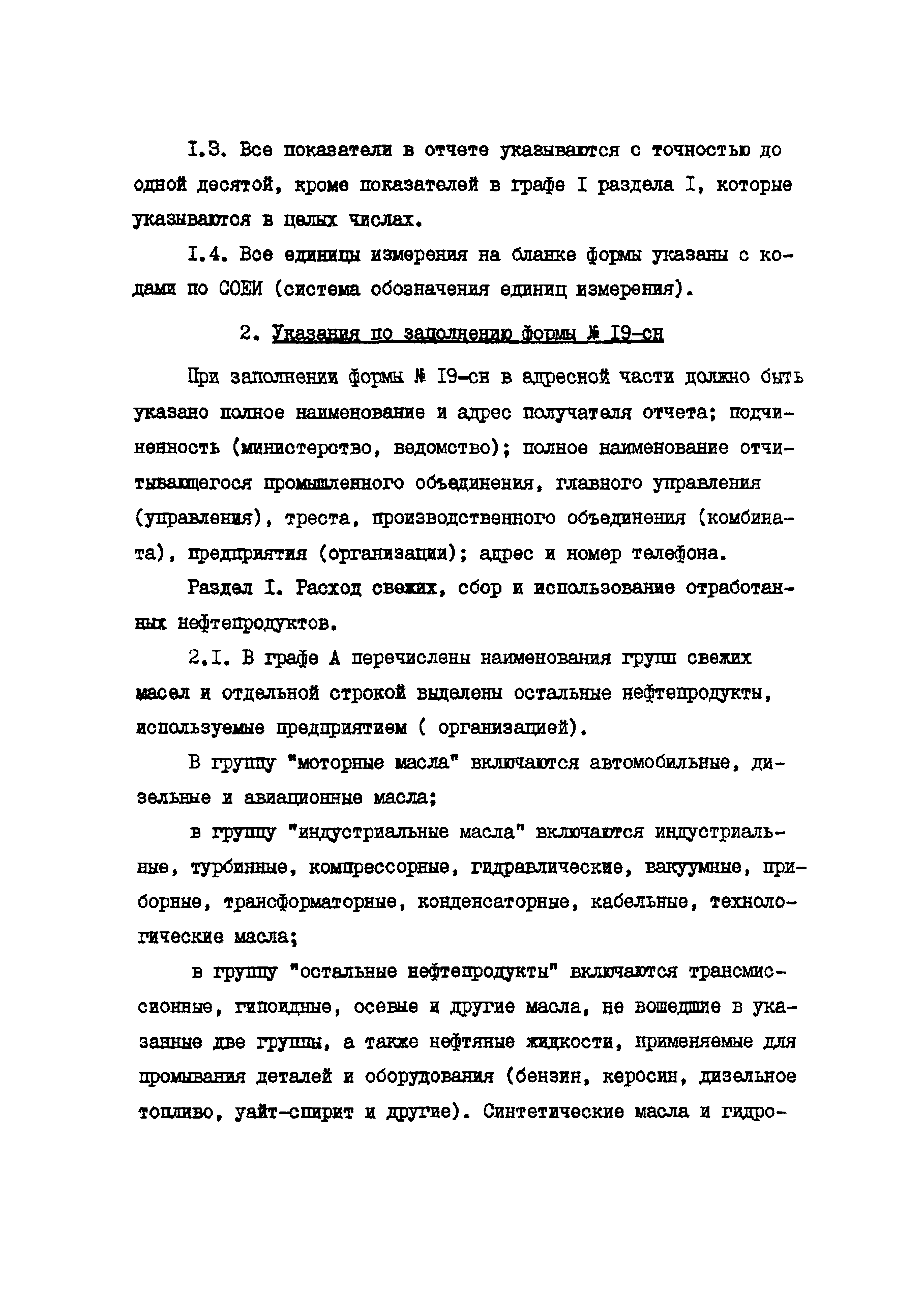 РД 34.43.301