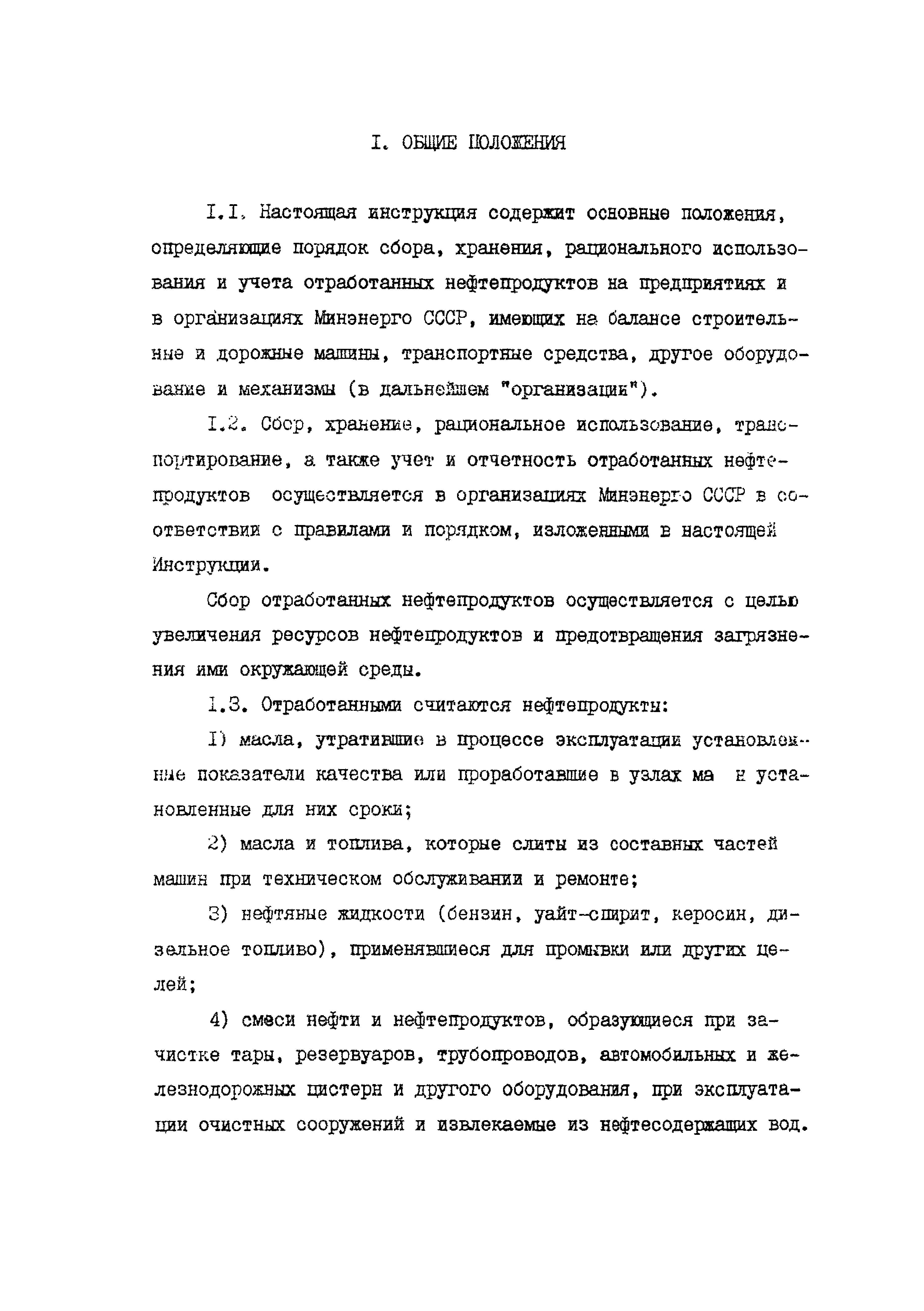 РД 34.43.301