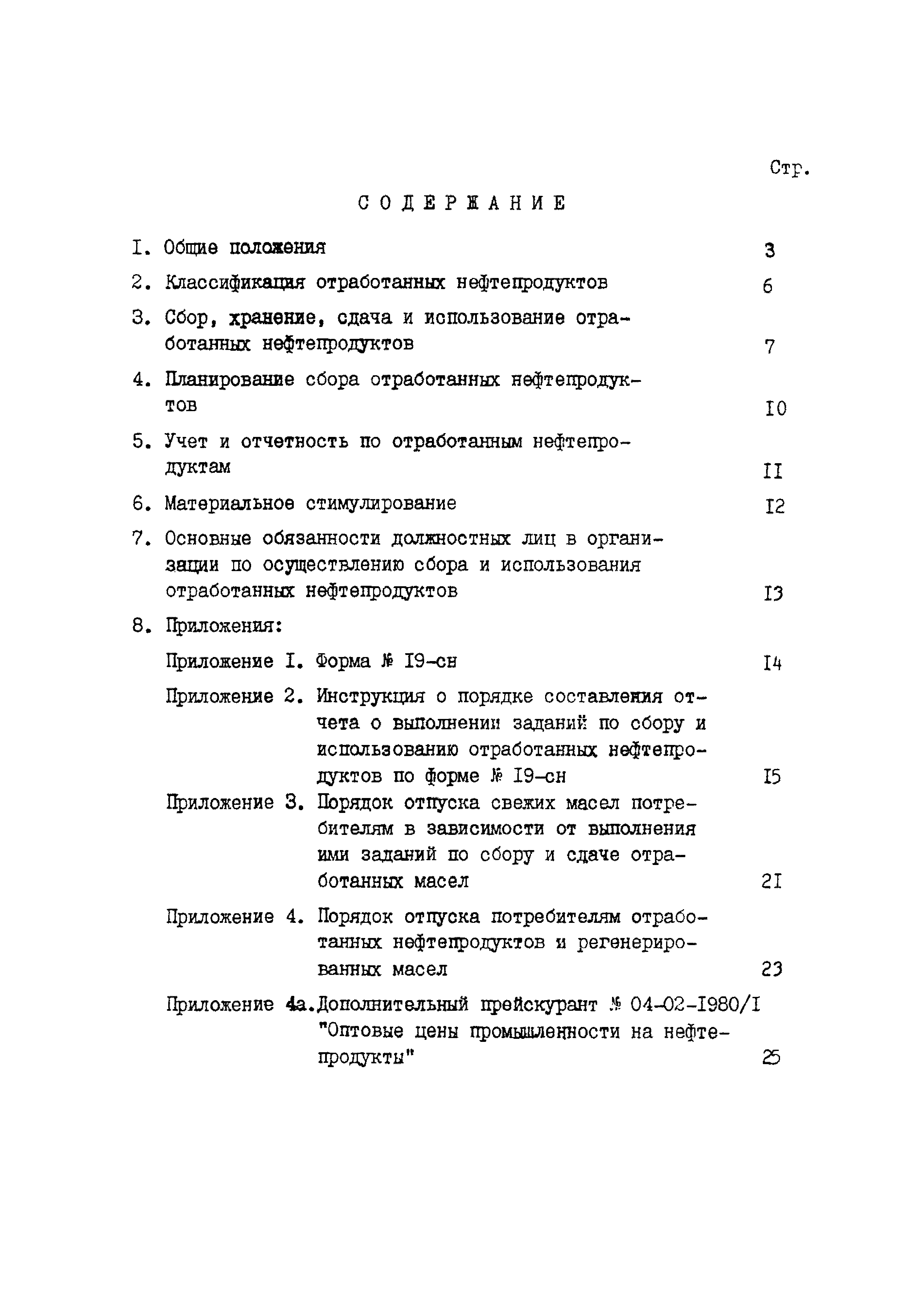 РД 34.43.301