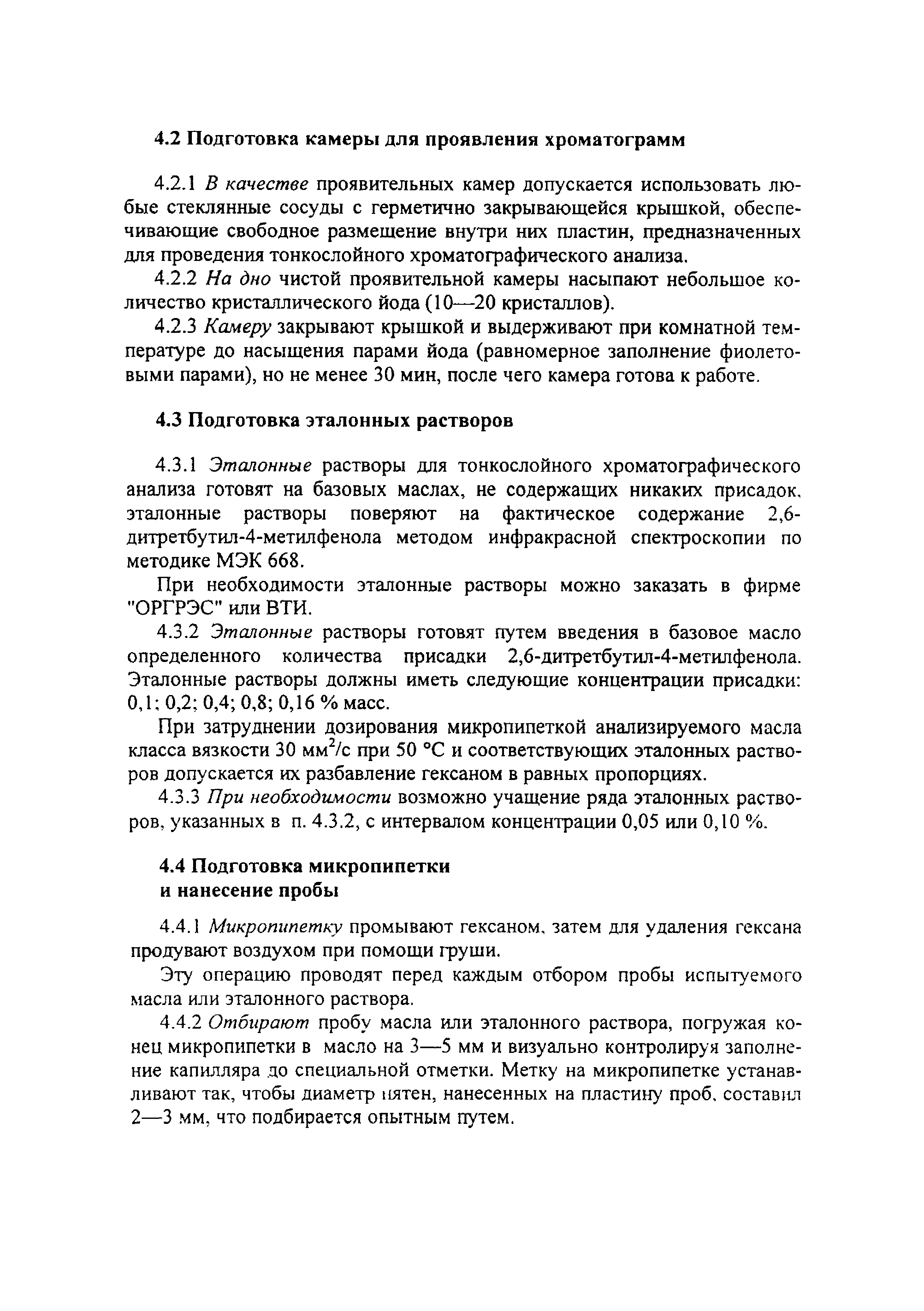 РД 34.43.209-97
