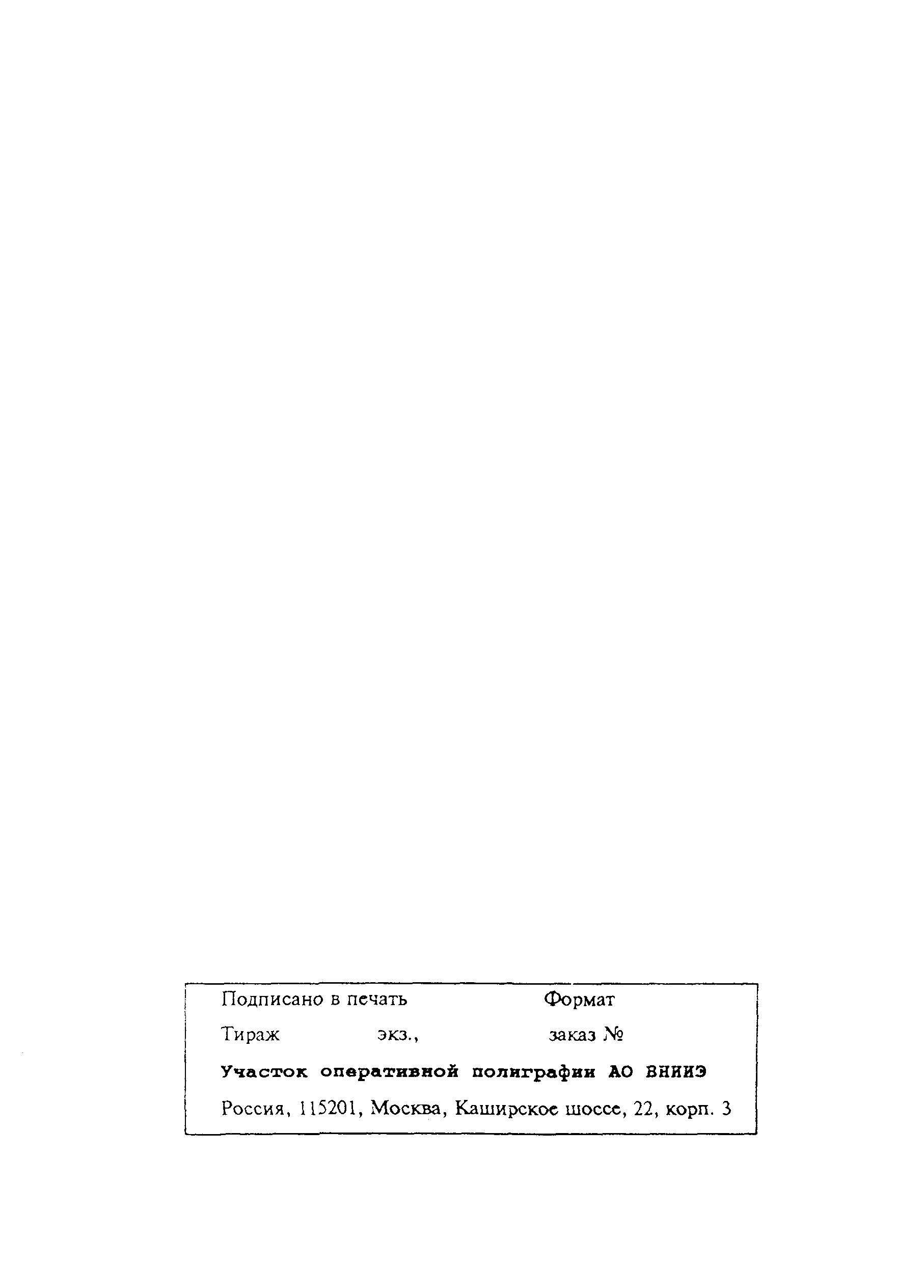 РД 34.43.107-95