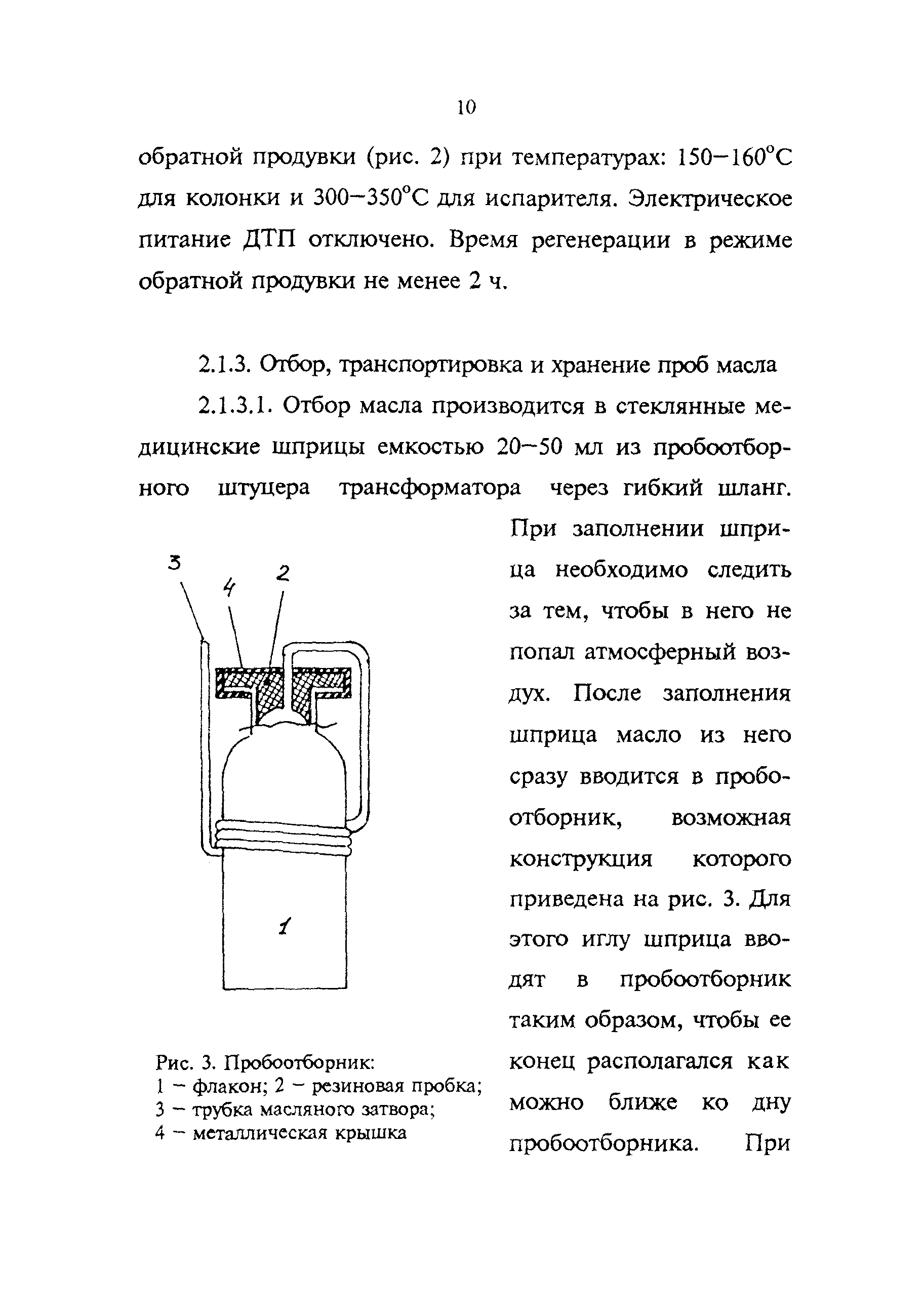 РД 34.43.107-95
