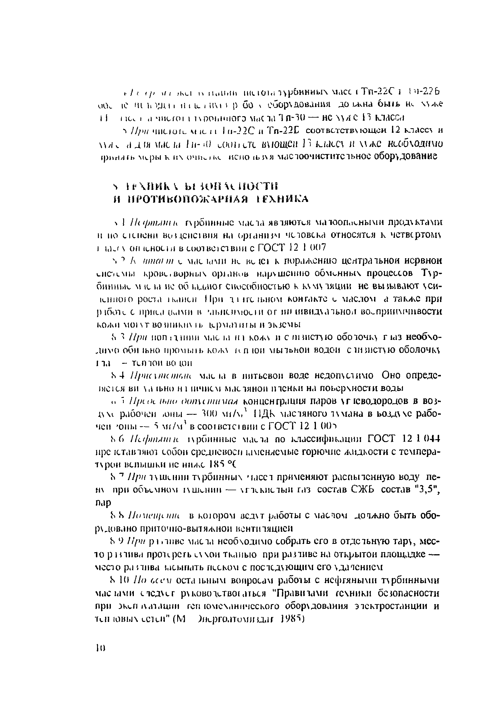 РД 34.43.102-96