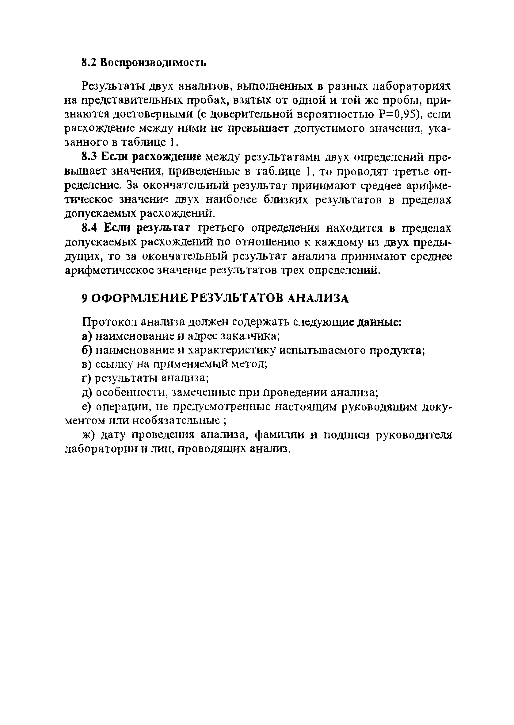 РД 34.44.207-97