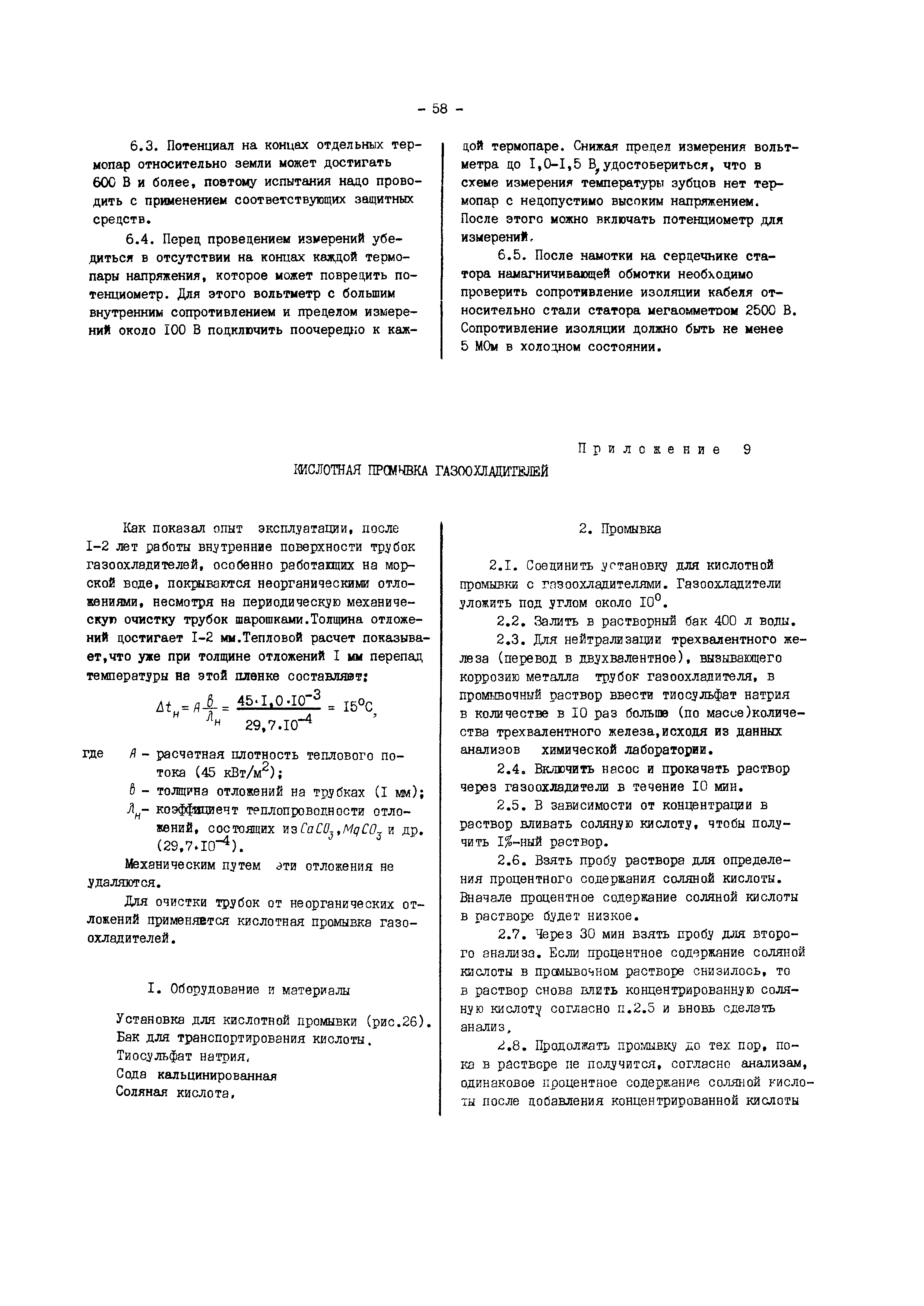 РД 34.45.614