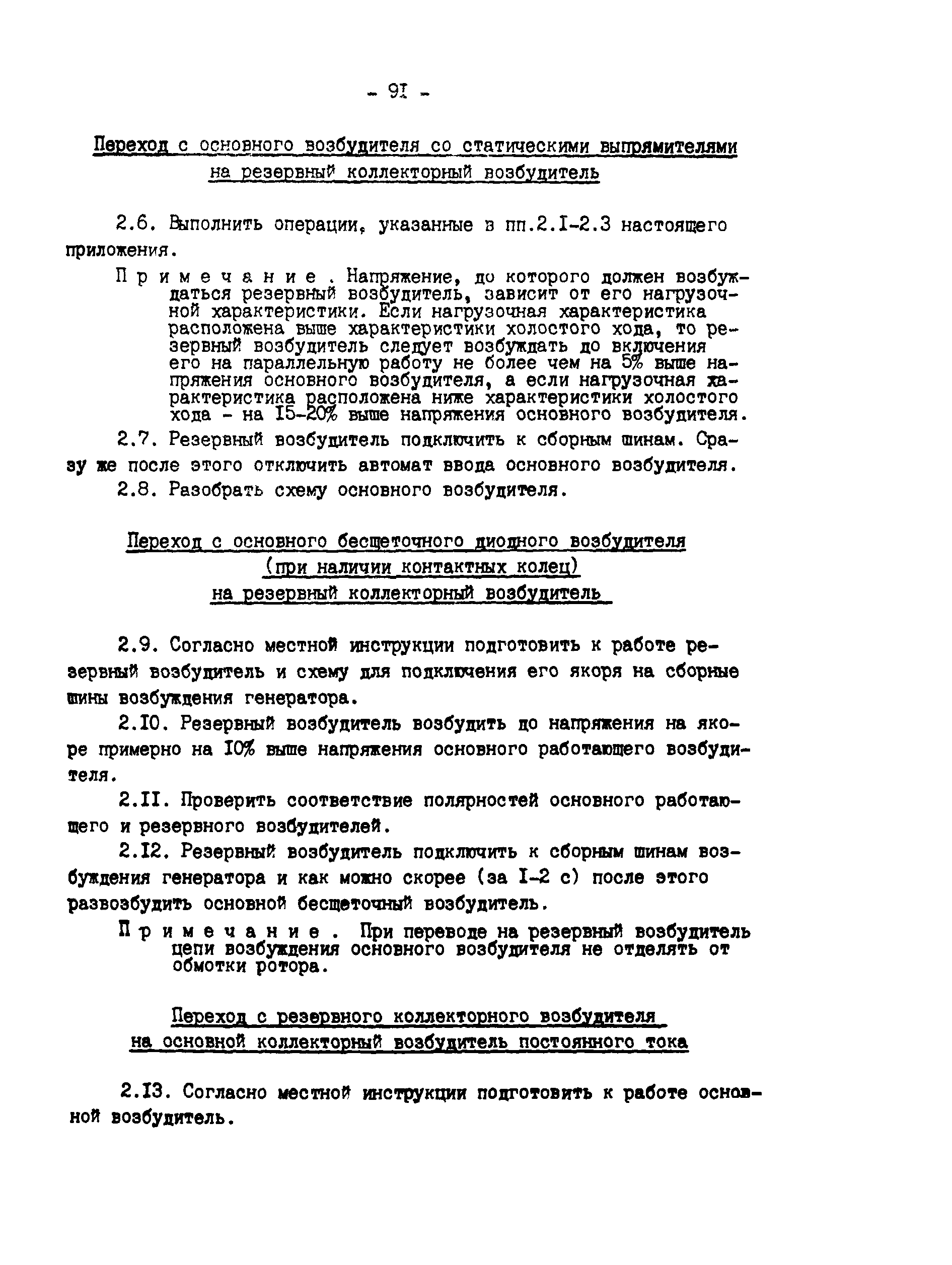 РД 34.45.501-88