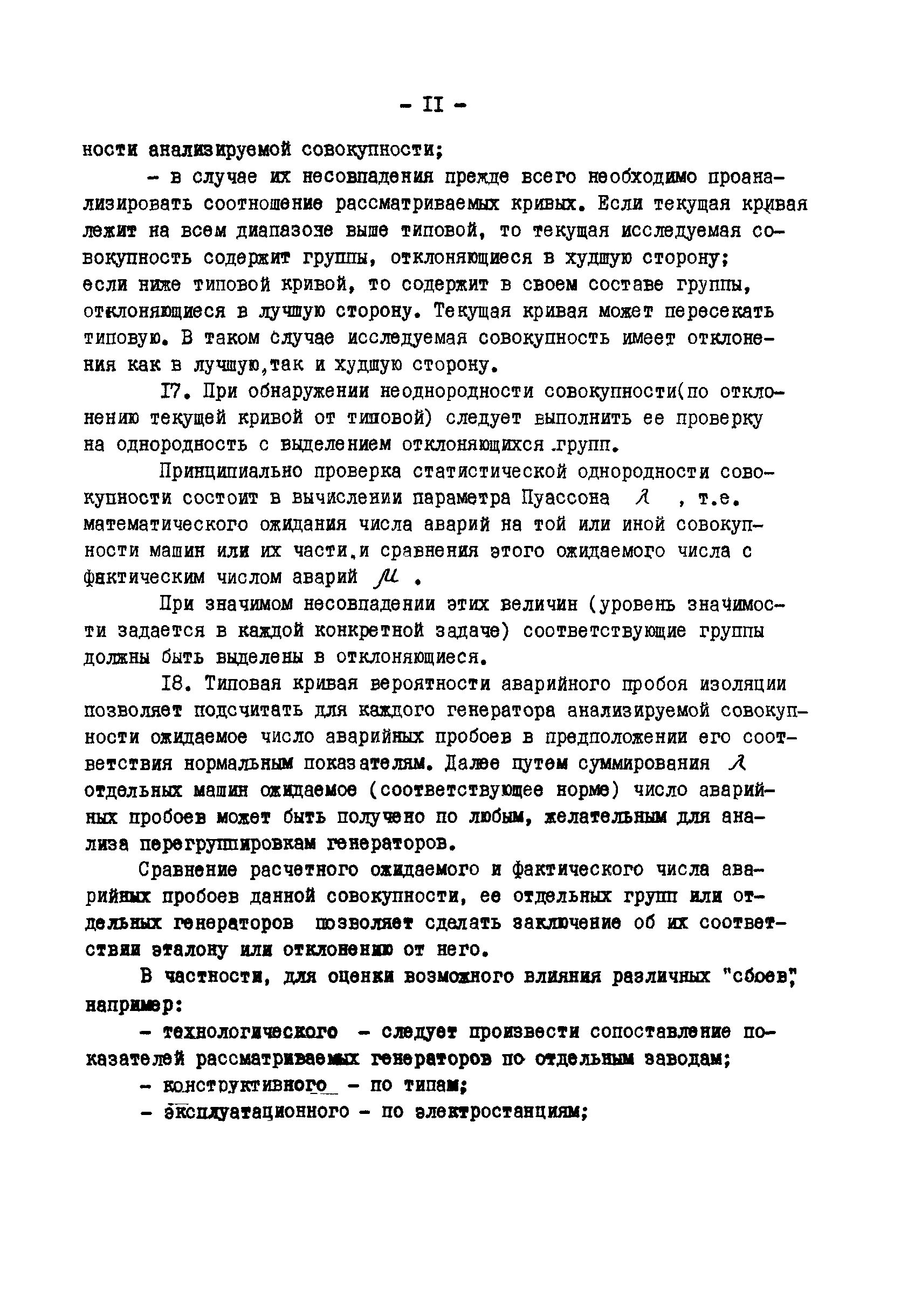РД 34.45.306
