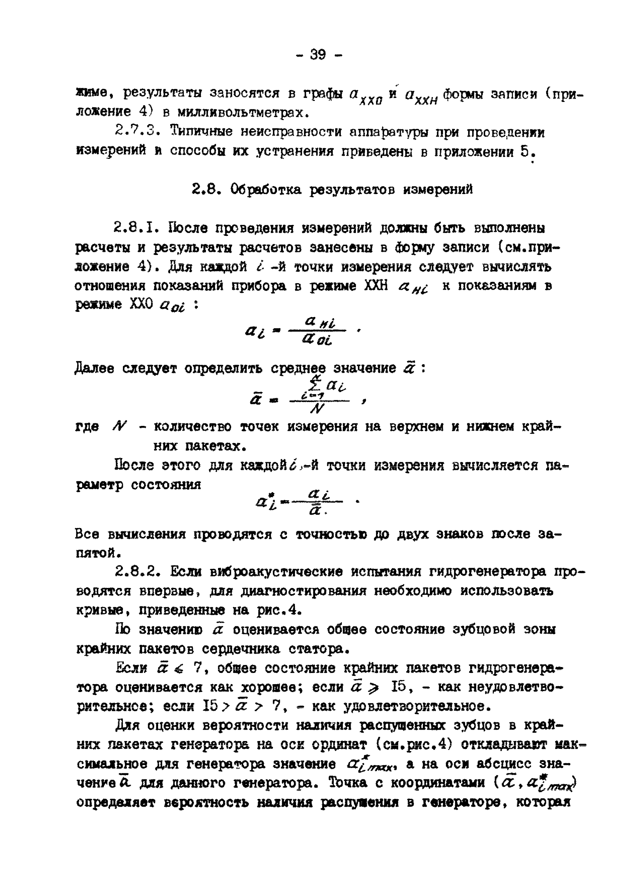 РД 34.45.302-88