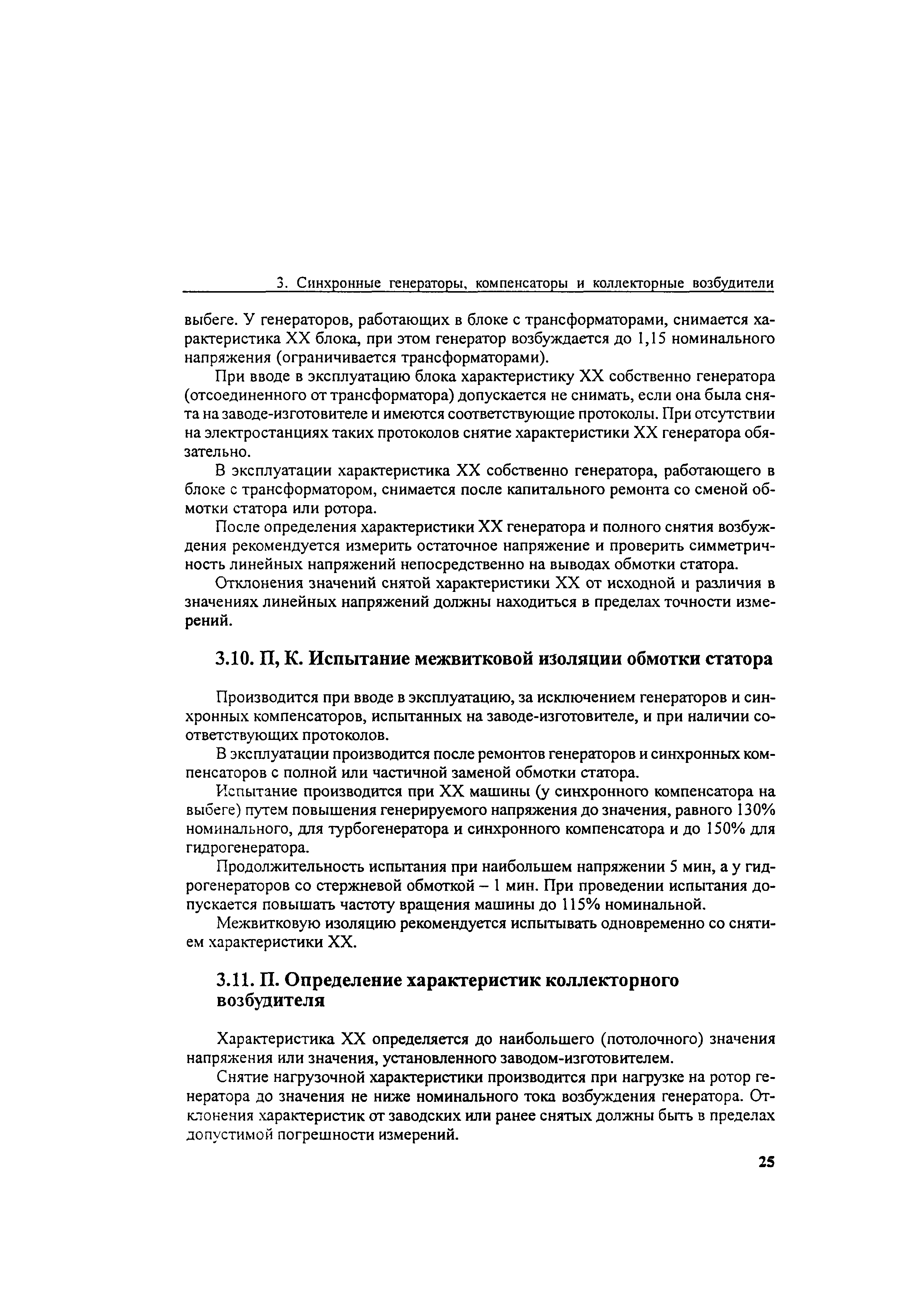 РД 34.45-51.300-97
