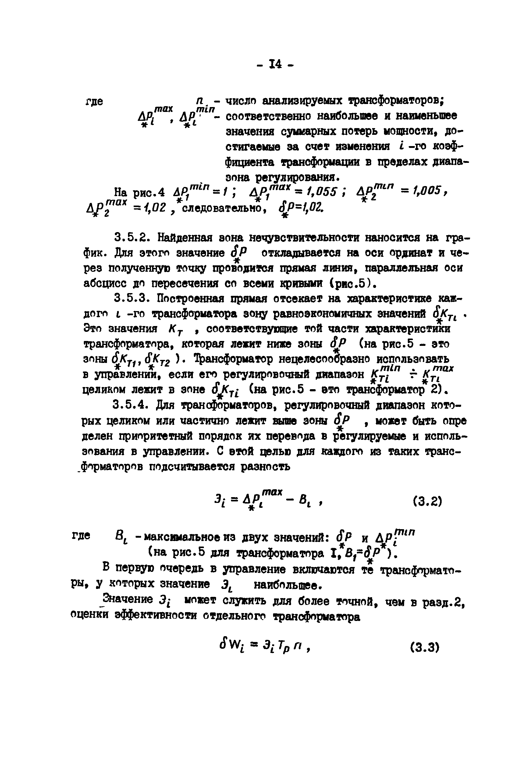 РД 34.46.504-90