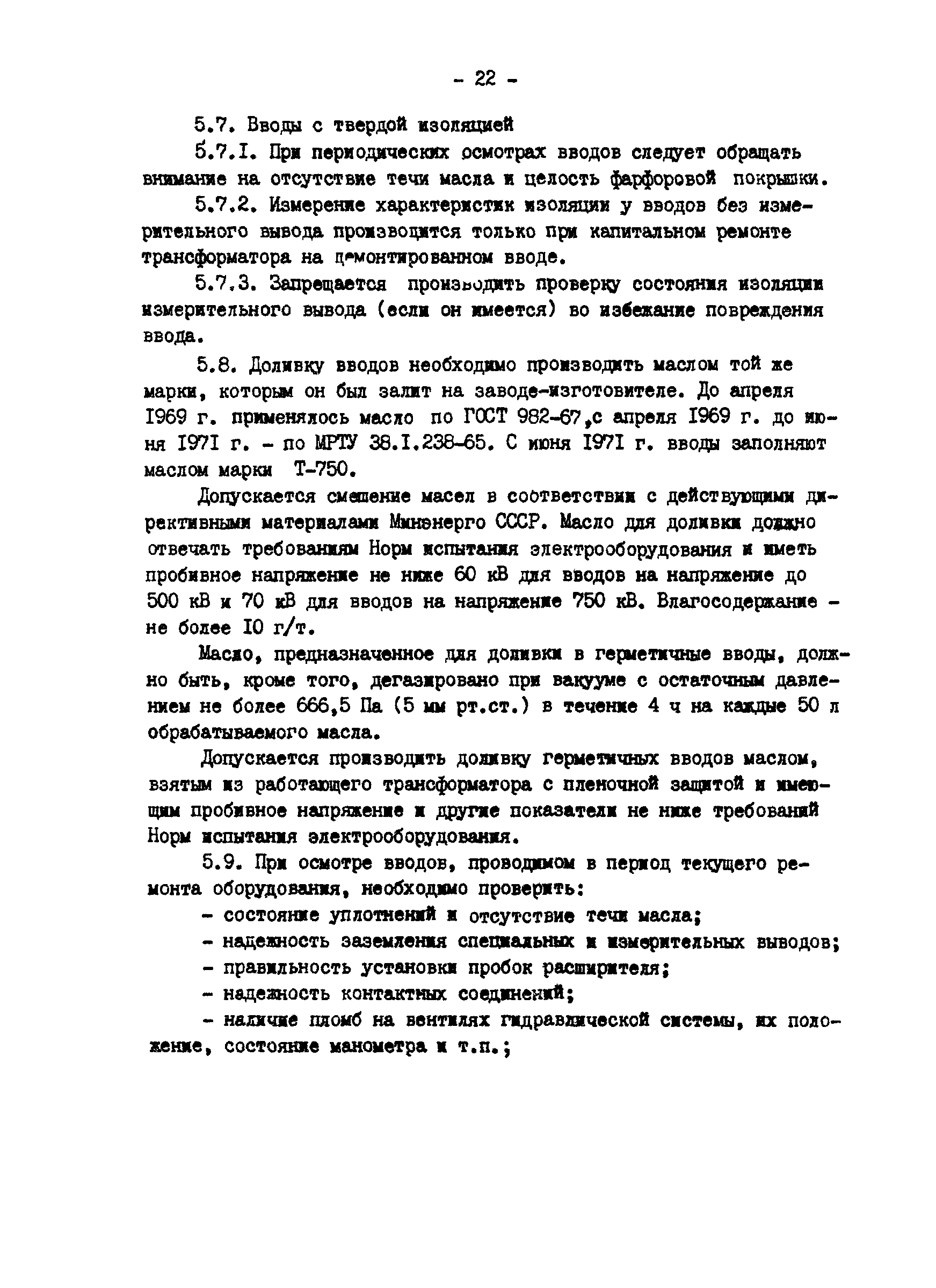 РД 34.46.503