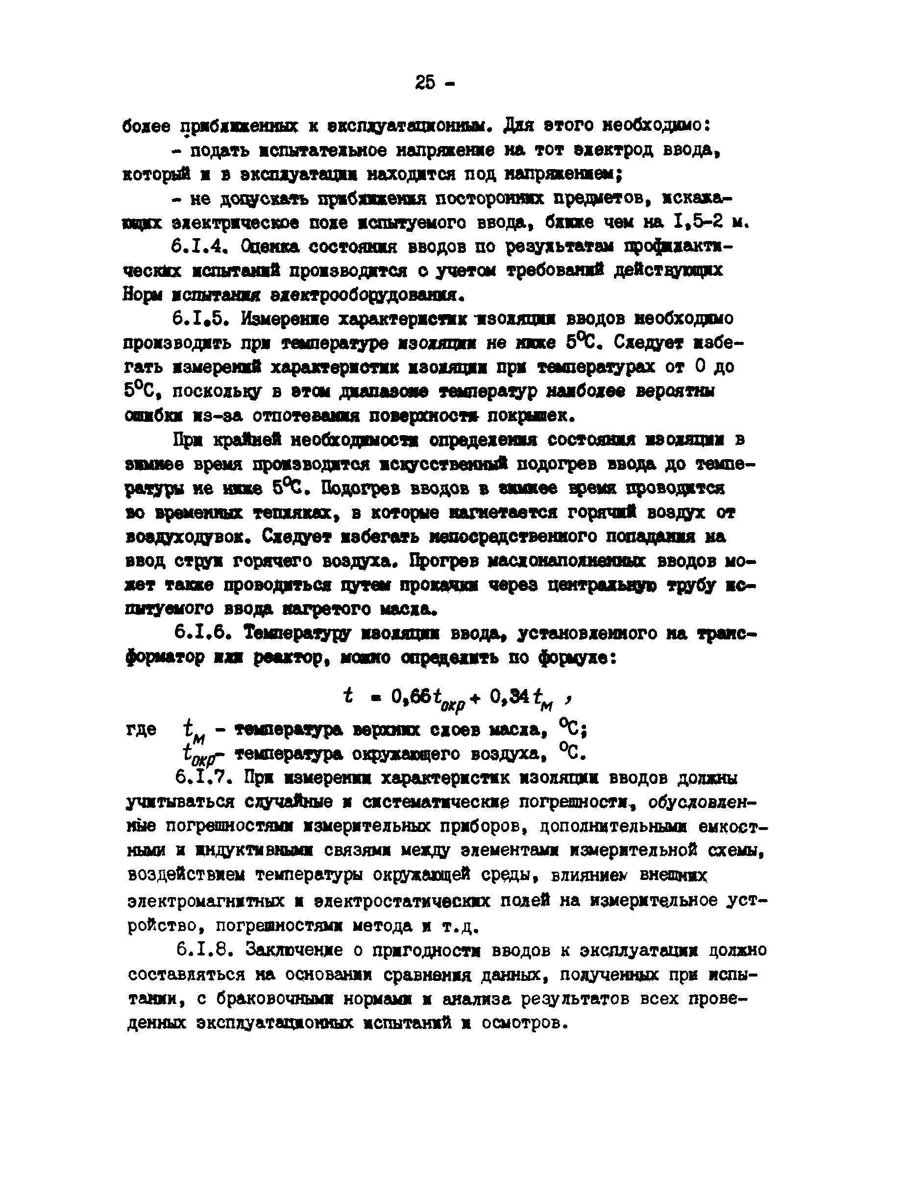 РД 34.46.503