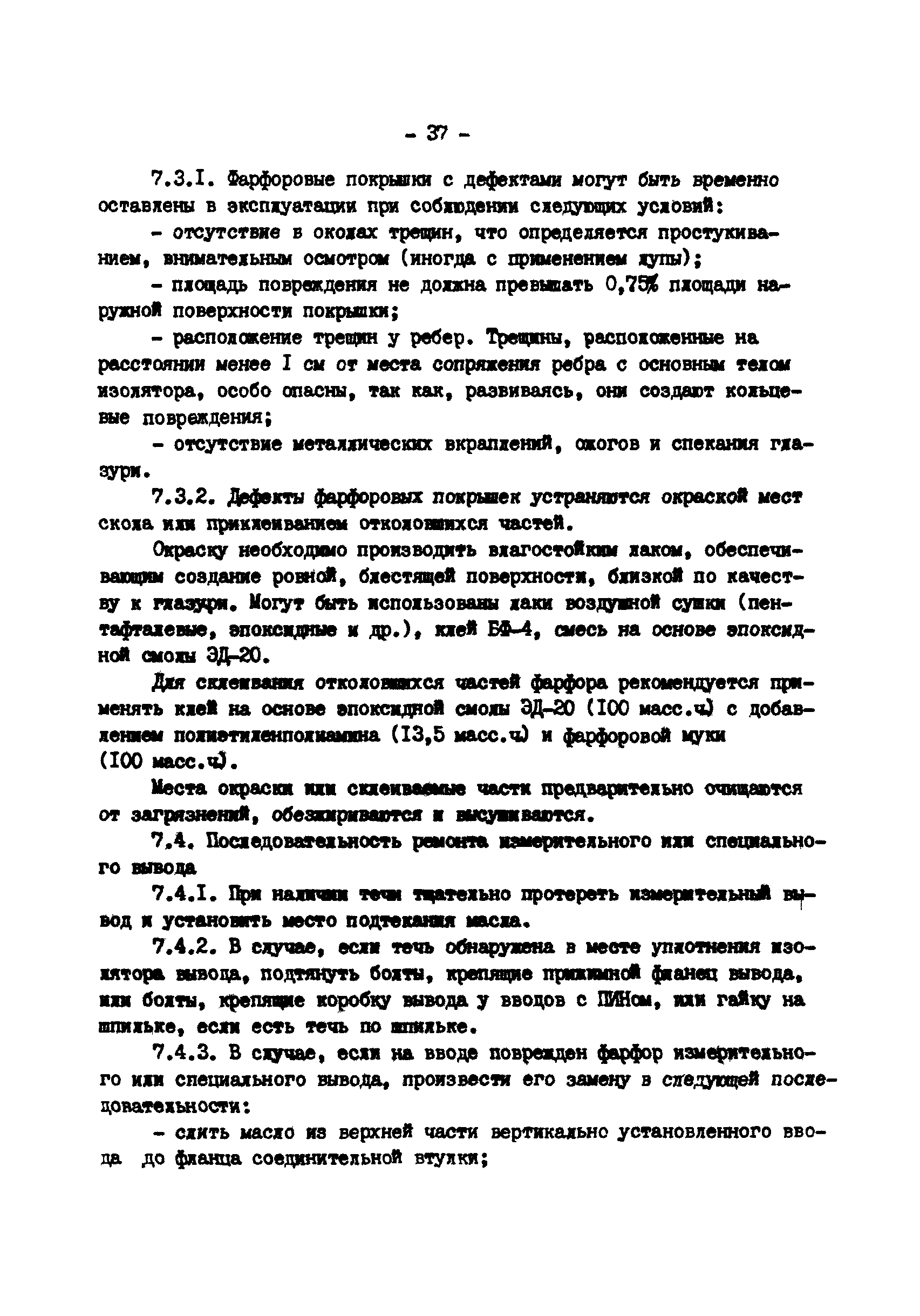 РД 34.46.503